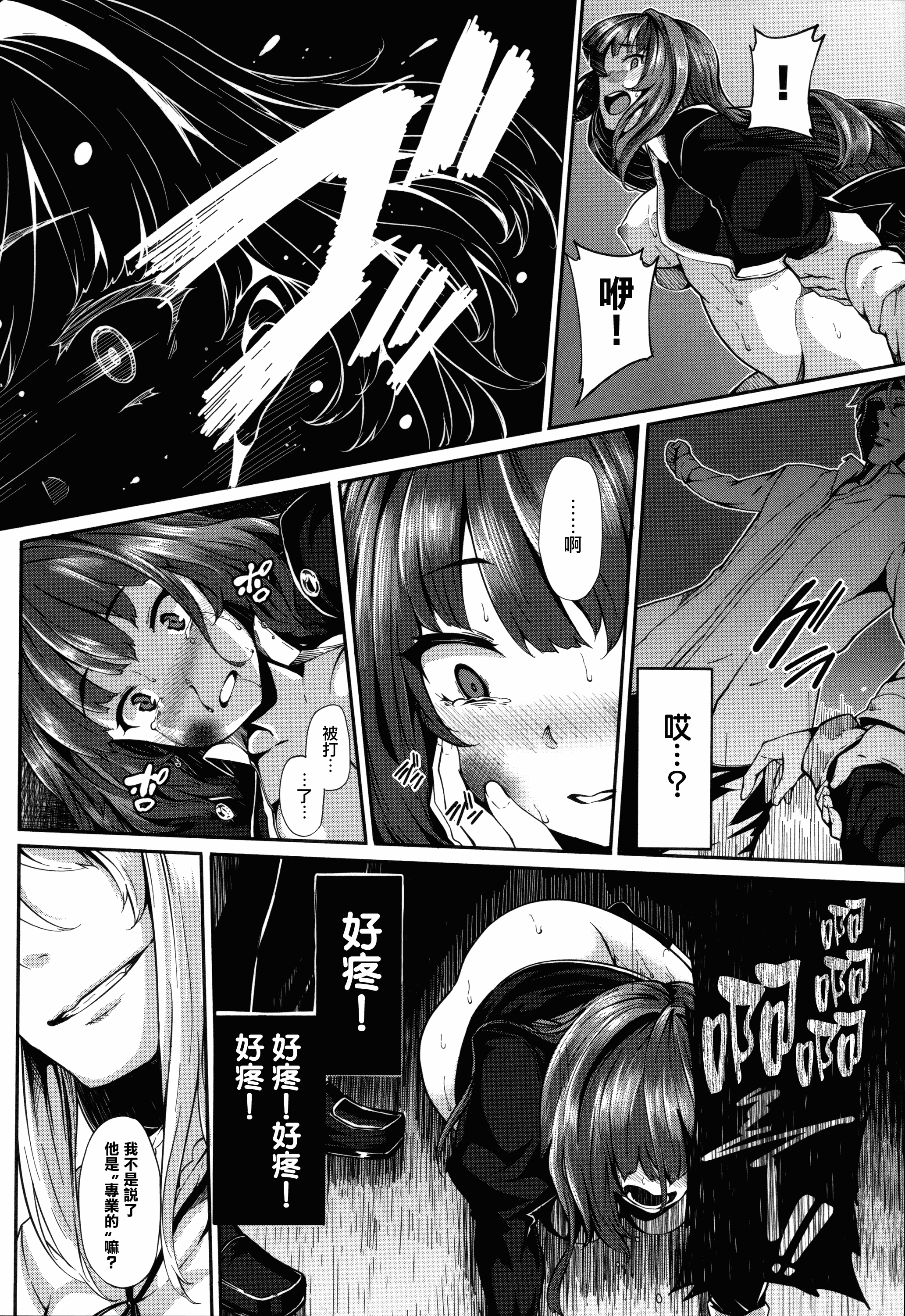 汉化版-[しおこんぶ] Fanaticism_第2集
