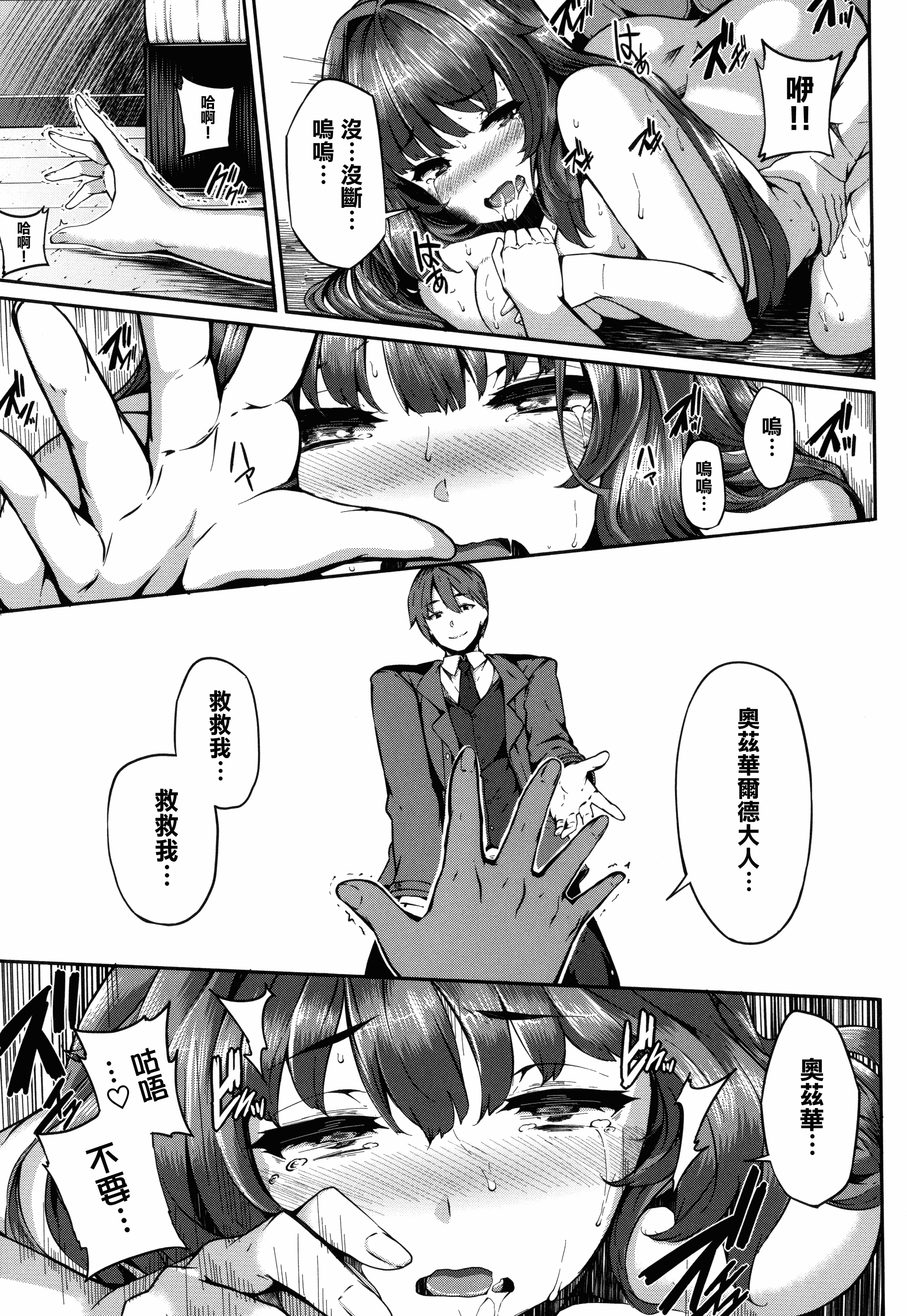 汉化版-[しおこんぶ] Fanaticism_第2集
