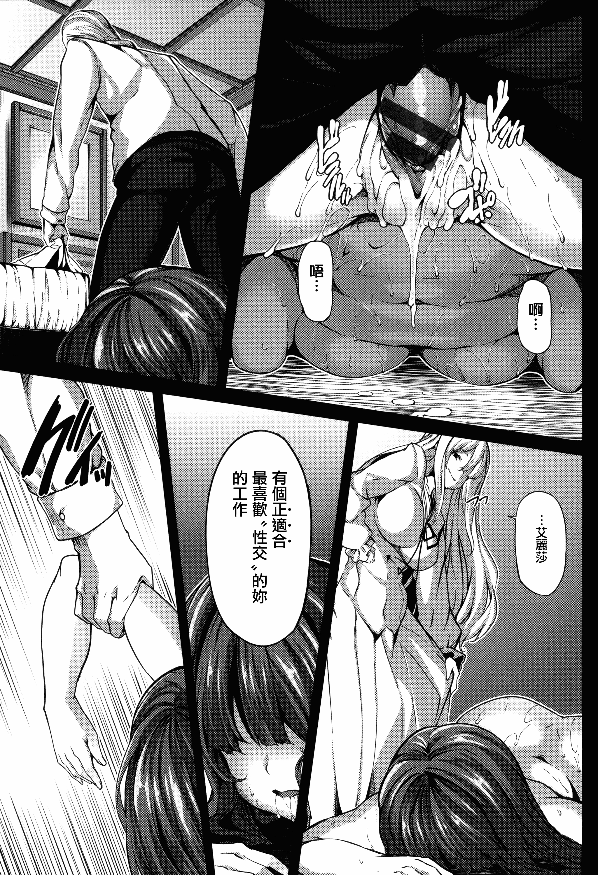 汉化版-[しおこんぶ] Fanaticism_第2集