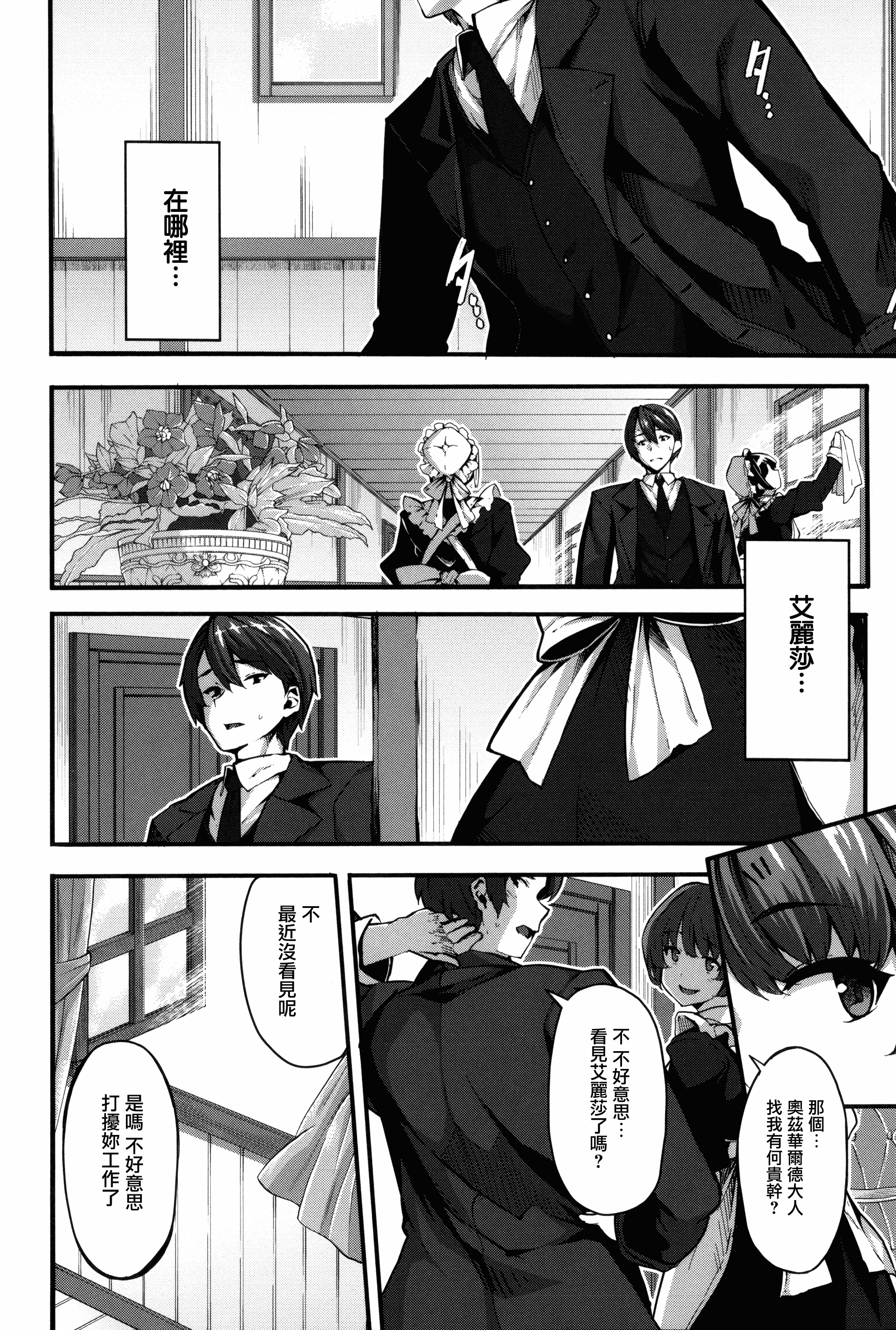 汉化版-[しおこんぶ] Fanaticism_第3集