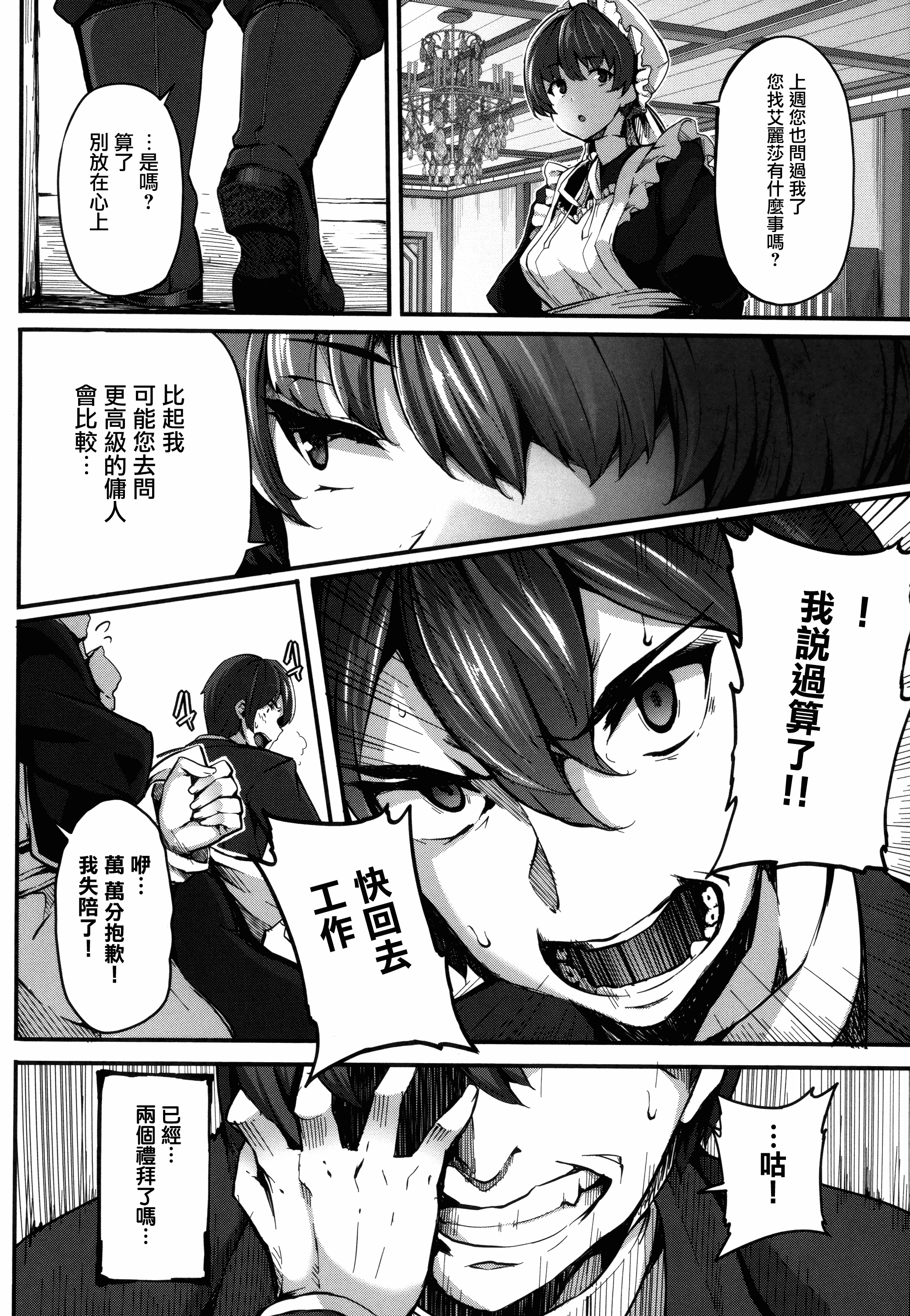 汉化版-[しおこんぶ] Fanaticism_第3集