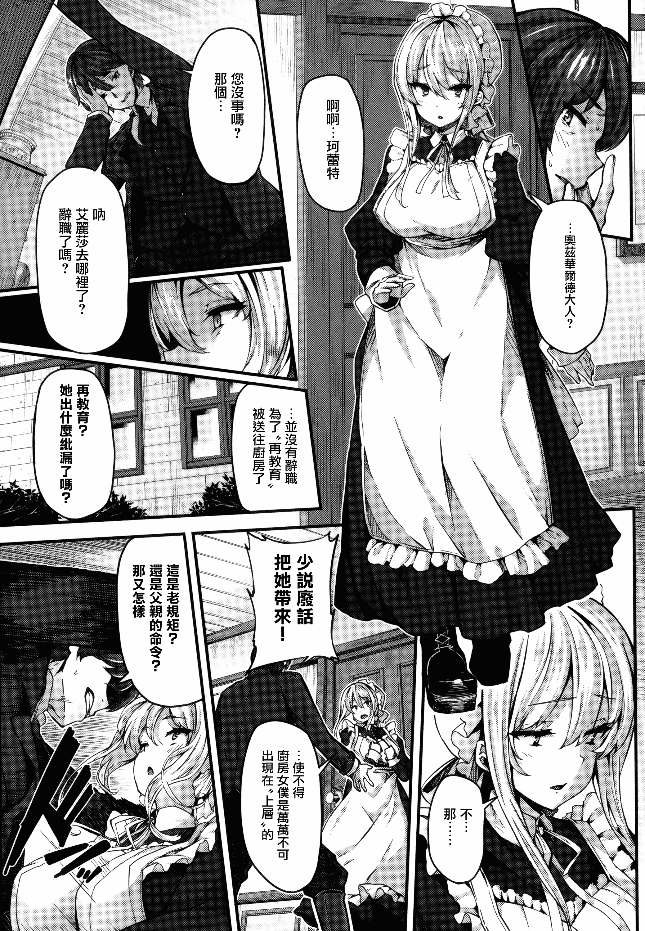 汉化版-[しおこんぶ] Fanaticism_第3集