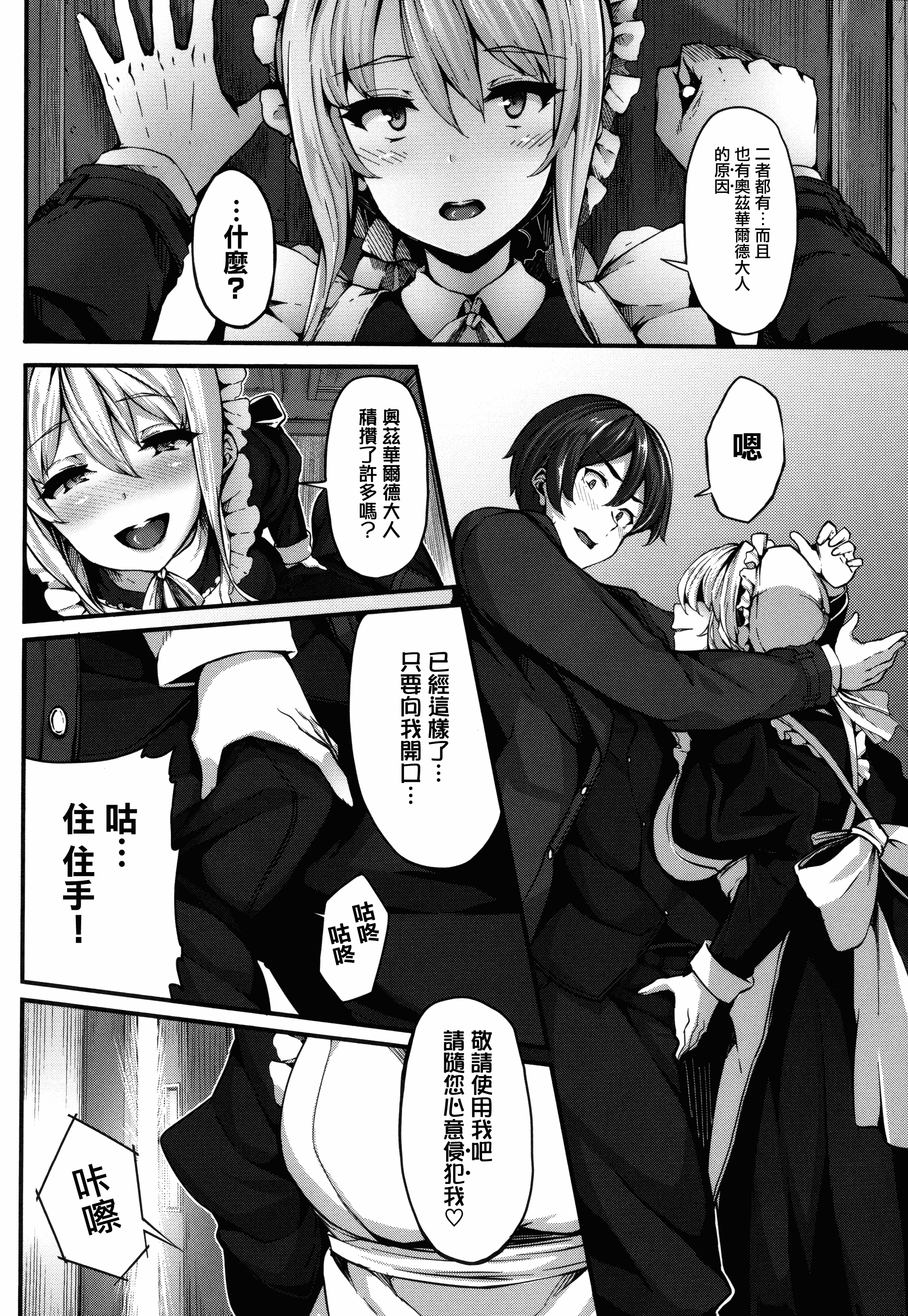 汉化版-[しおこんぶ] Fanaticism_第3集