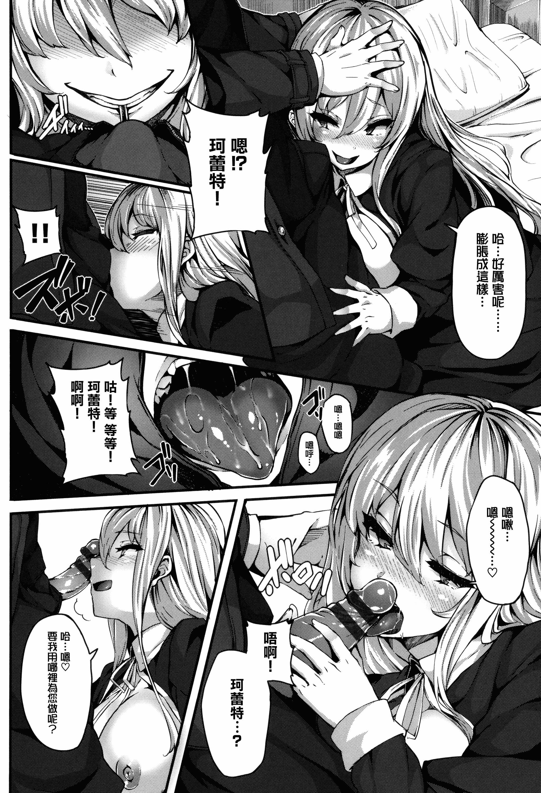 汉化版-[しおこんぶ] Fanaticism_第3集