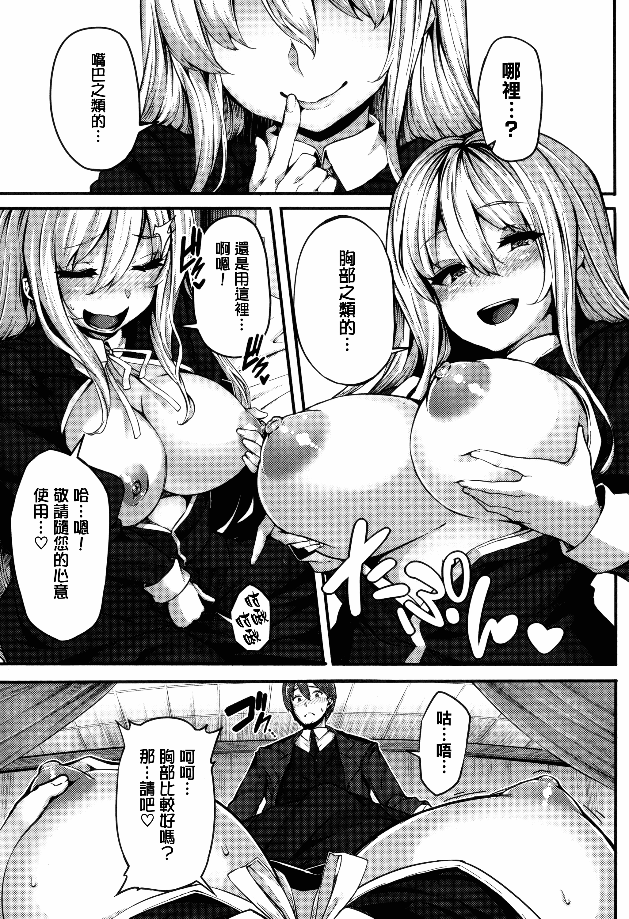 汉化版-[しおこんぶ] Fanaticism_第3集