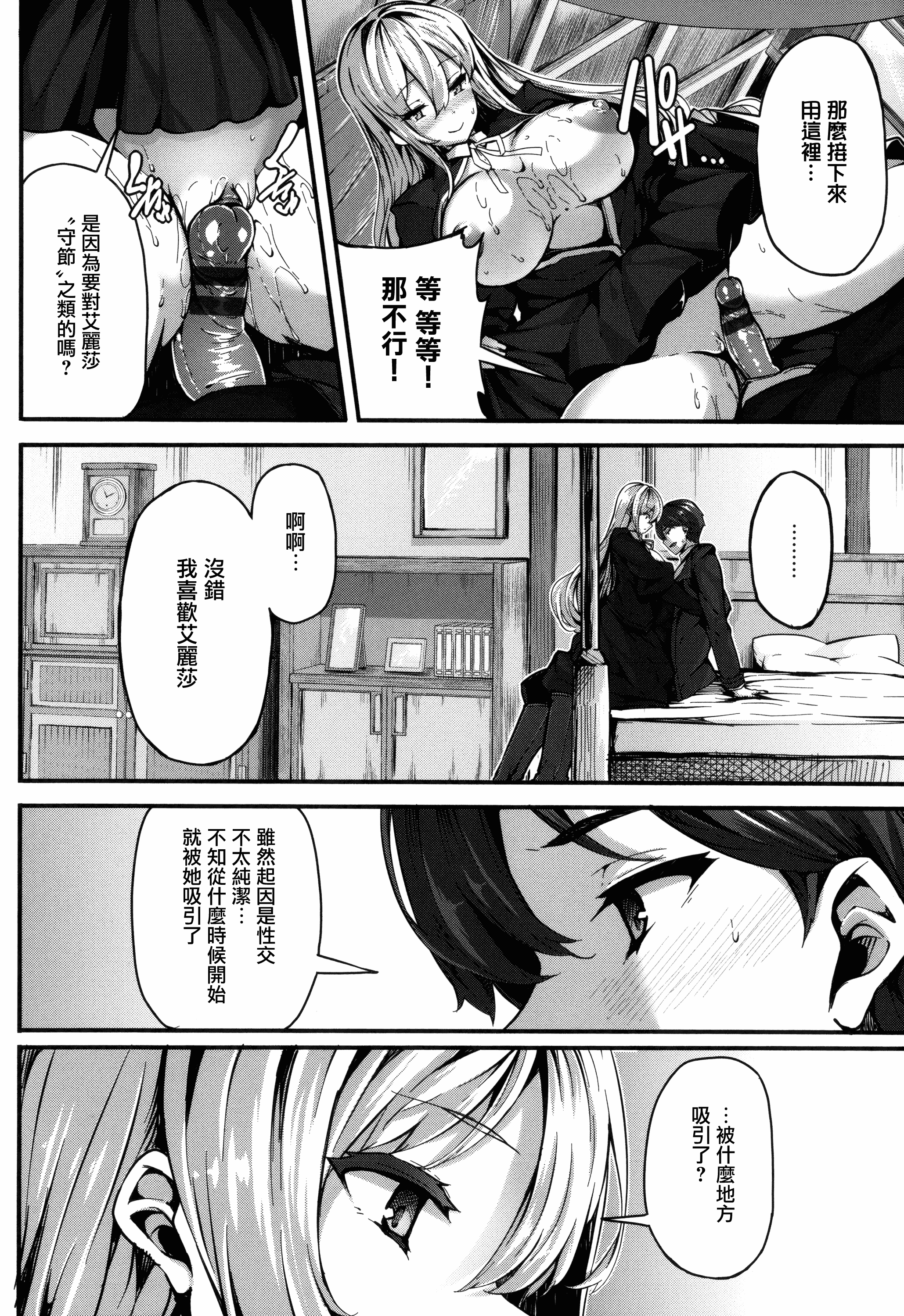 汉化版-[しおこんぶ] Fanaticism_第3集