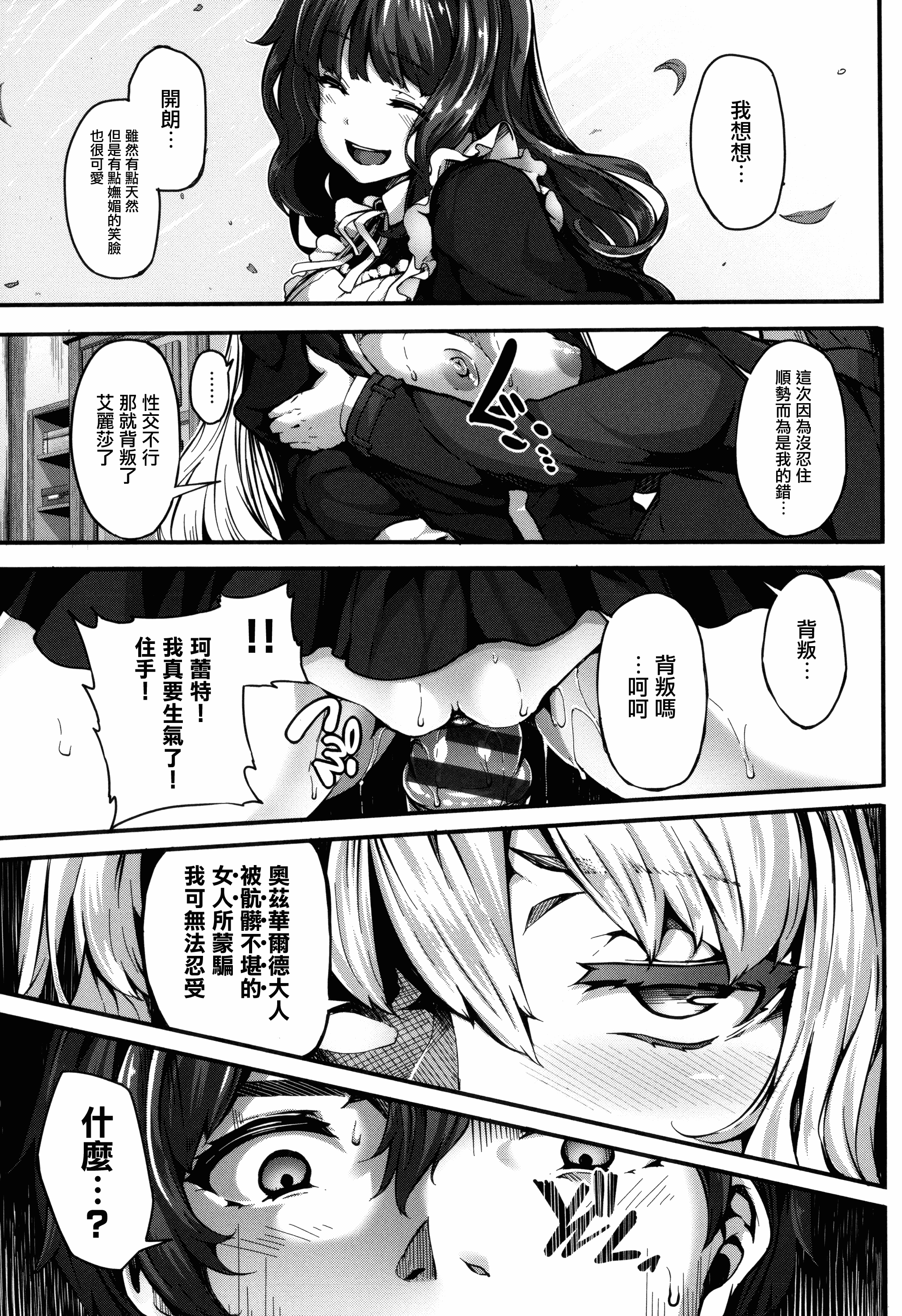汉化版-[しおこんぶ] Fanaticism_第3集