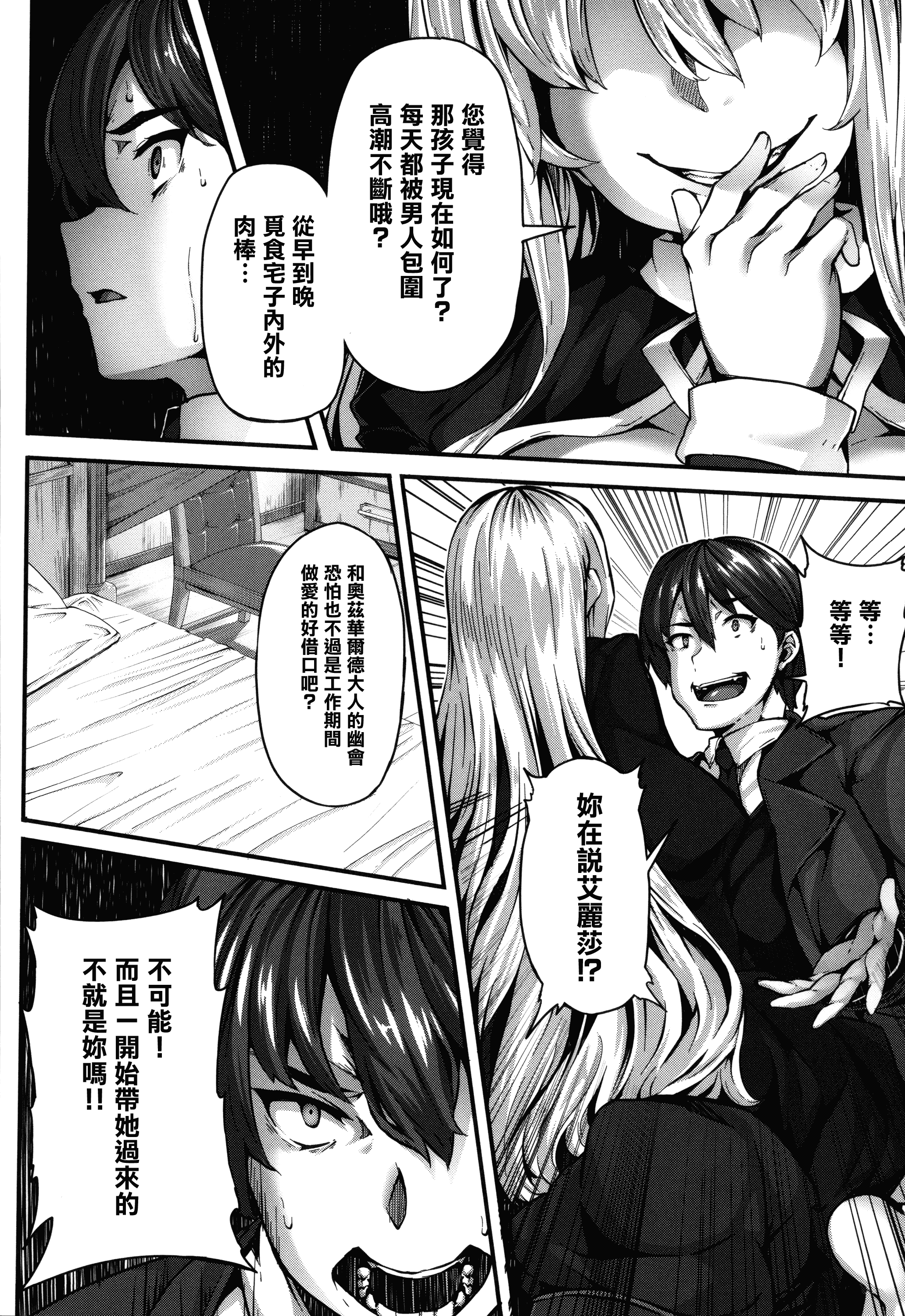 汉化版-[しおこんぶ] Fanaticism_第3集
