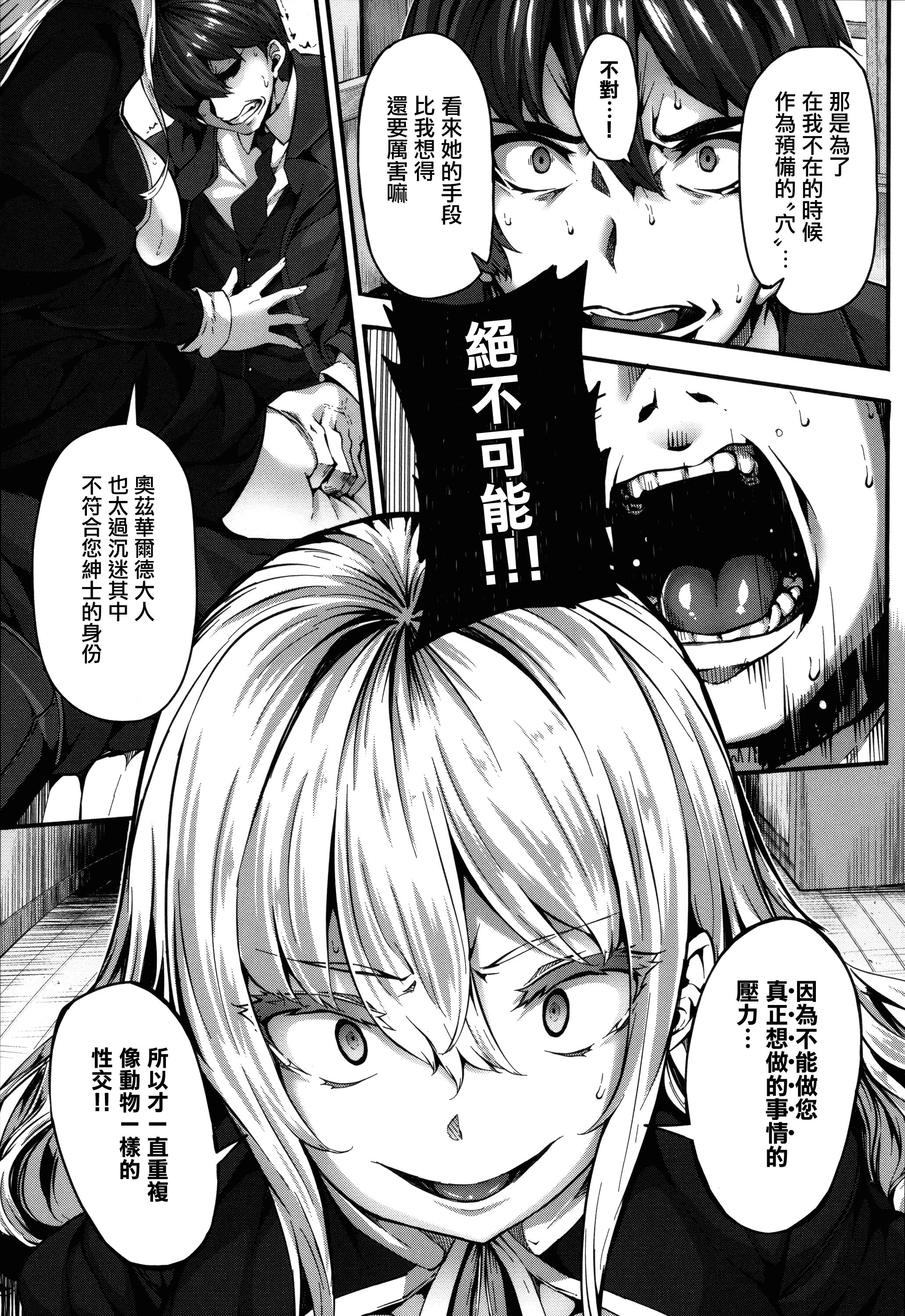 汉化版-[しおこんぶ] Fanaticism_第3集