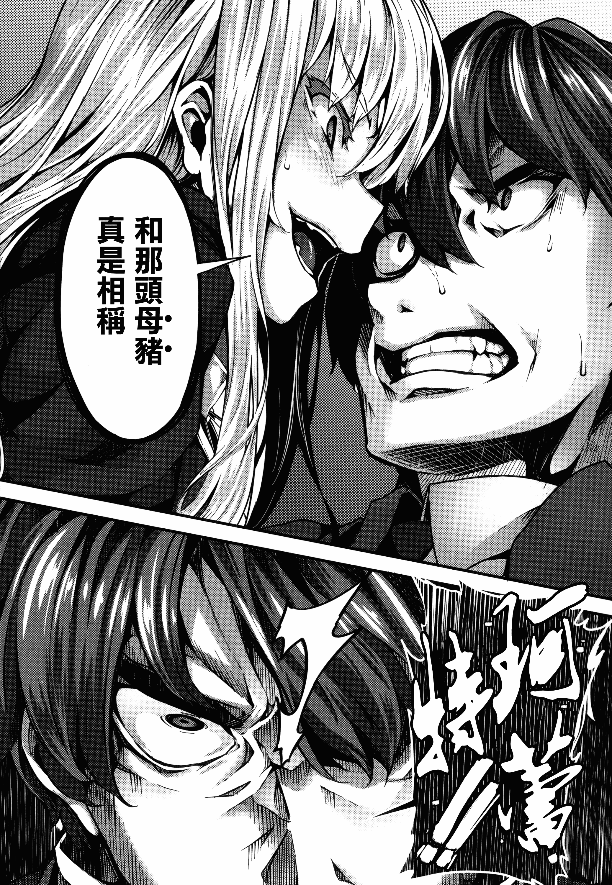 汉化版-[しおこんぶ] Fanaticism_第3集
