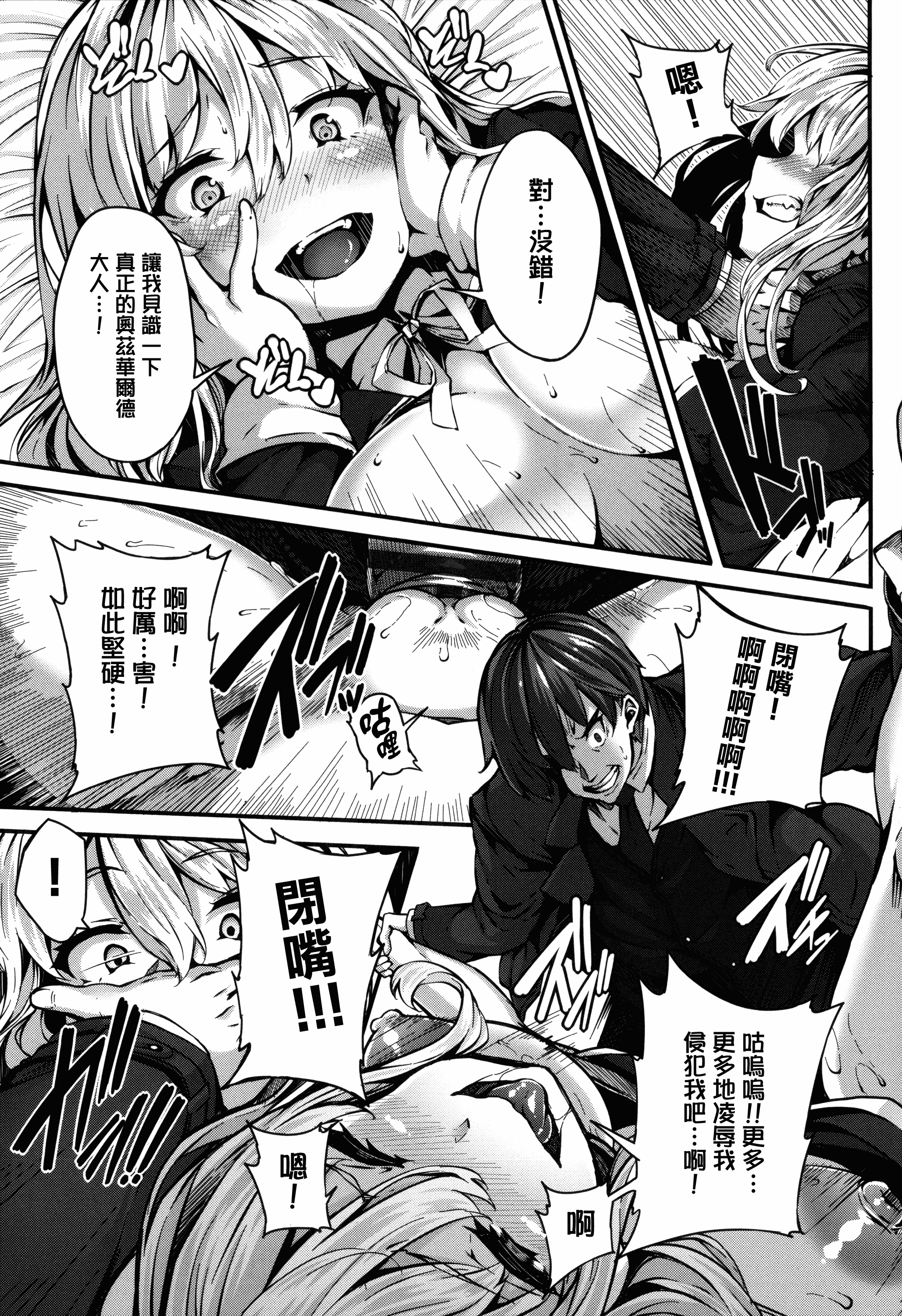 汉化版-[しおこんぶ] Fanaticism_第3集