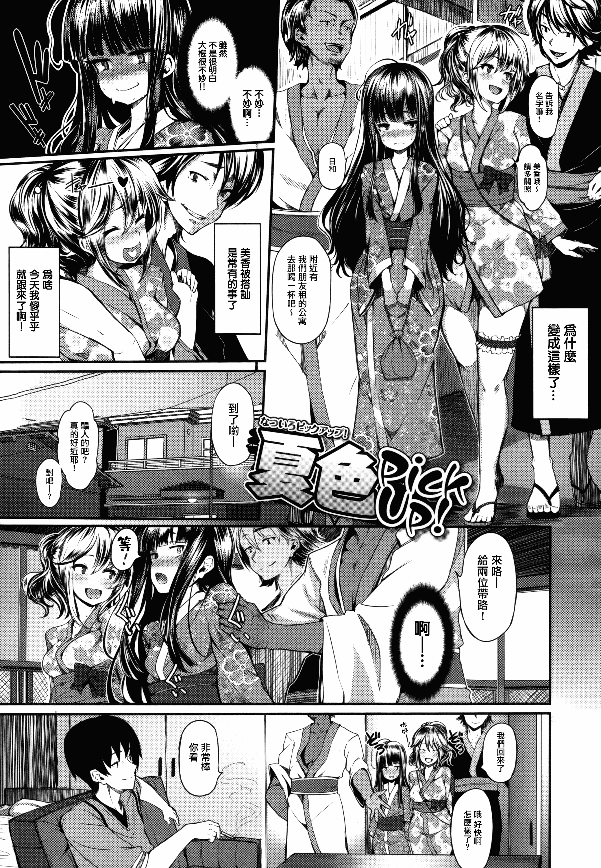 汉化版-[しおこんぶ] 恋まぐわい_第3集