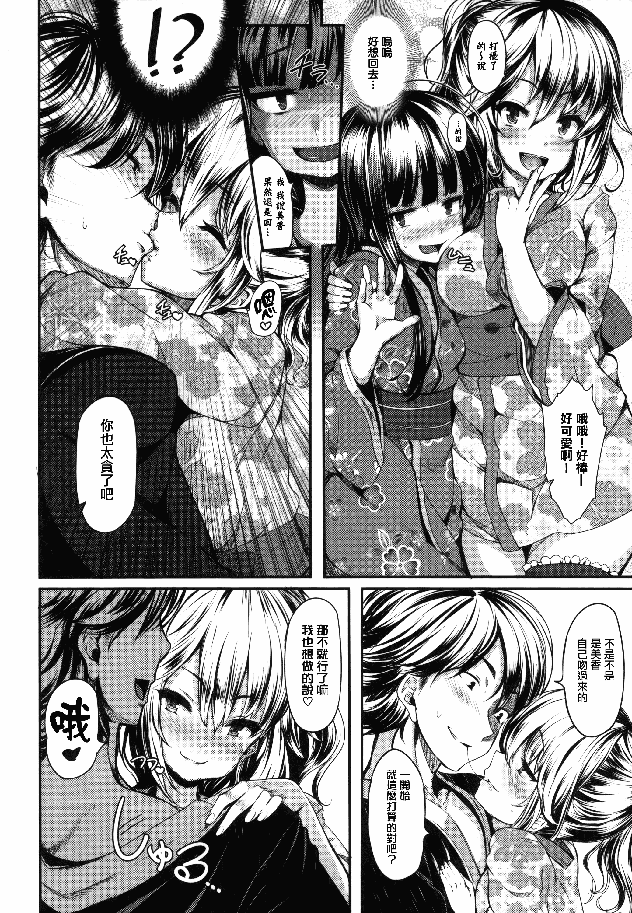 汉化版-[しおこんぶ] 恋まぐわい_第3集