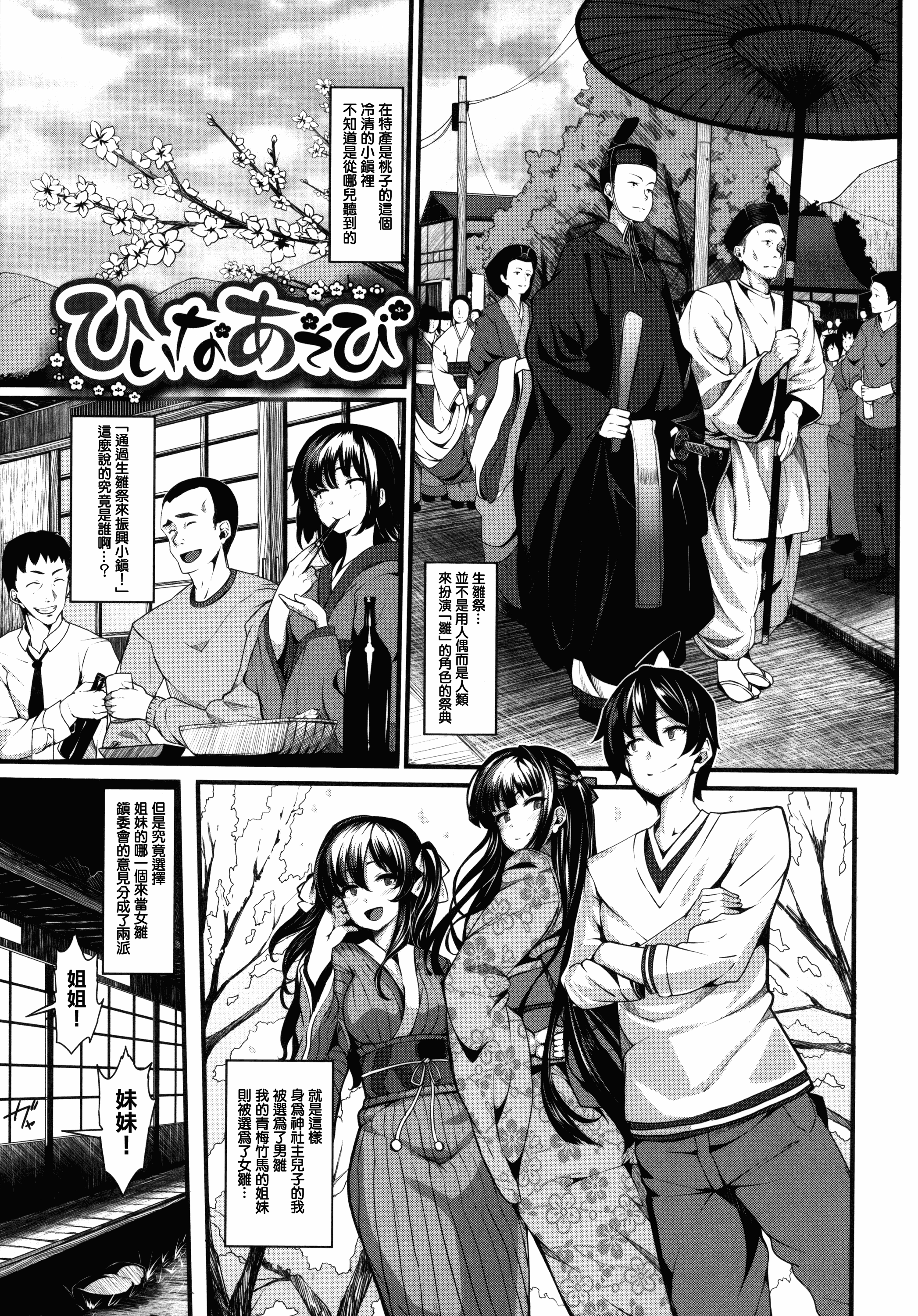 汉化版-[しおこんぶ] 恋まぐわい_第1集