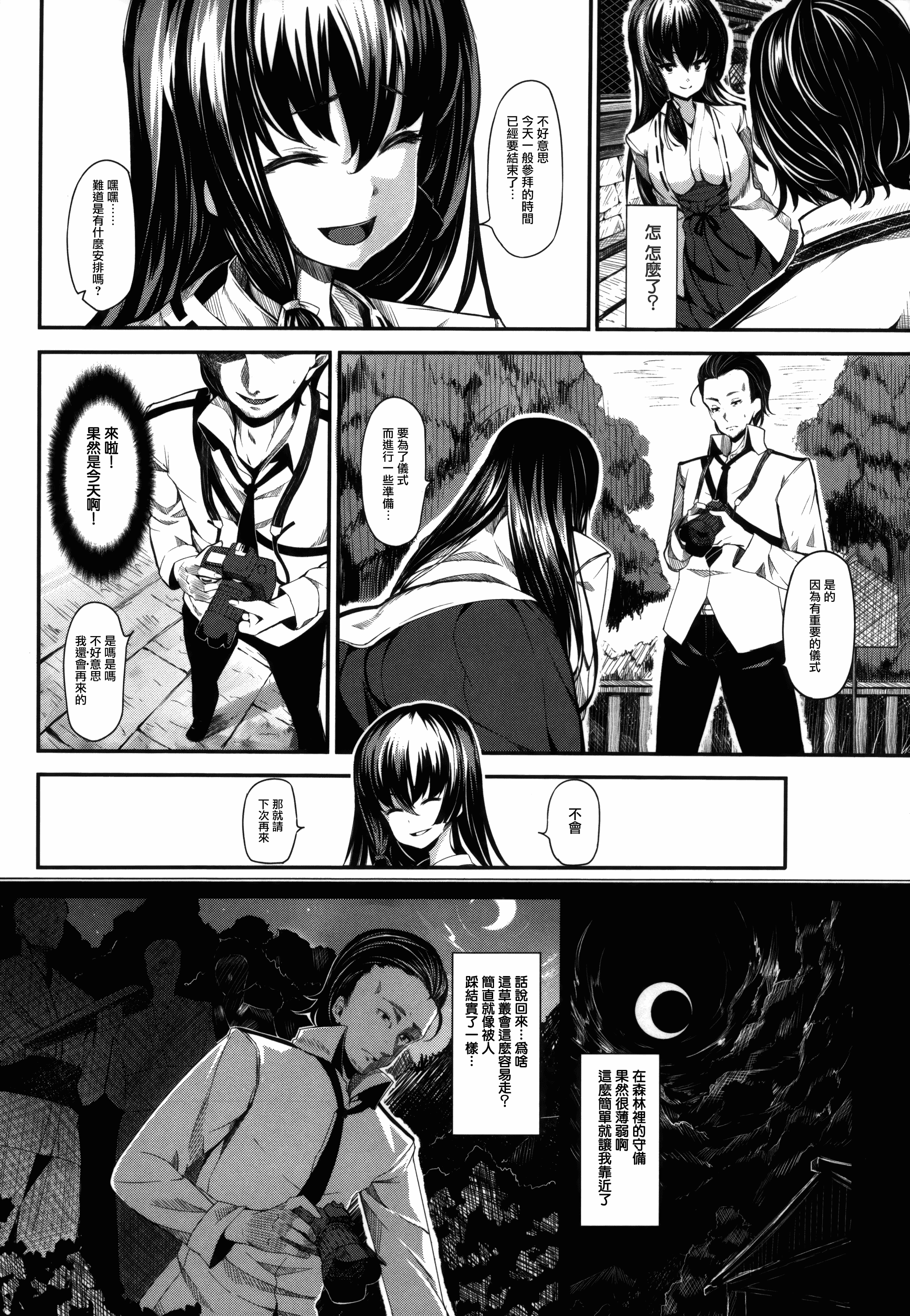 汉化版-[しおこんぶ] 恋まぐわい_第4集