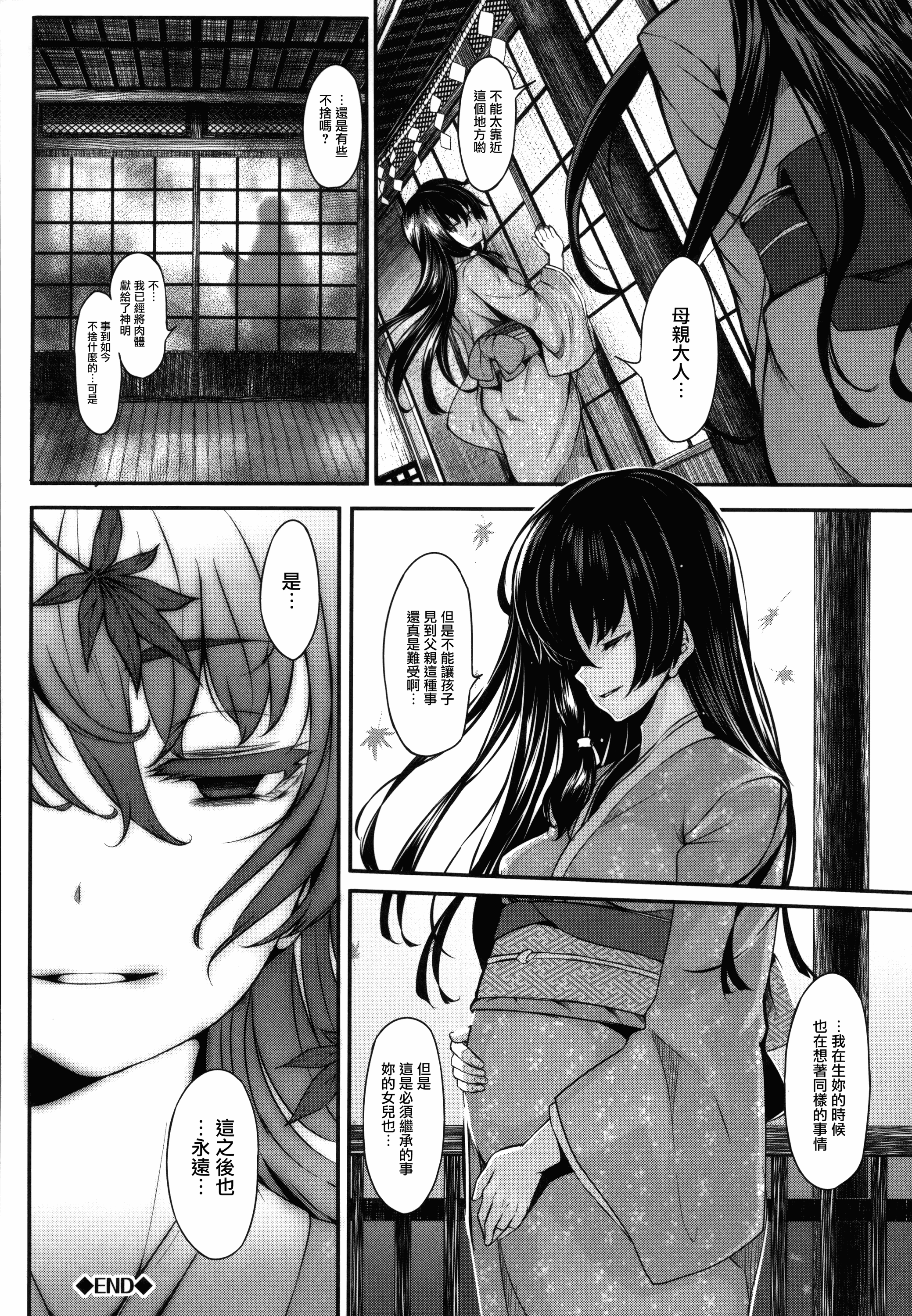 汉化版-[しおこんぶ] 恋まぐわい_第4集