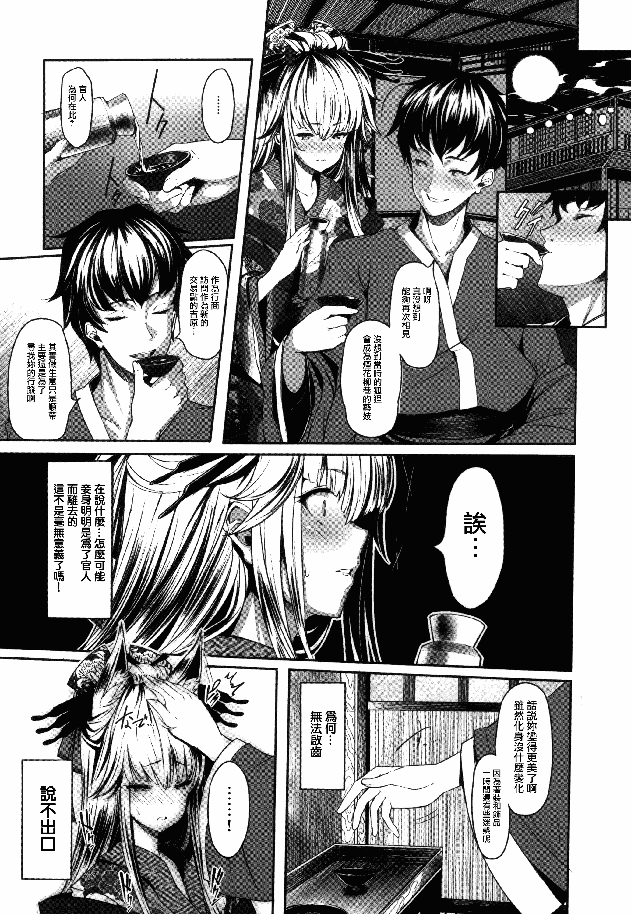 汉化版-[しおこんぶ] 恋まぐわい_第4集