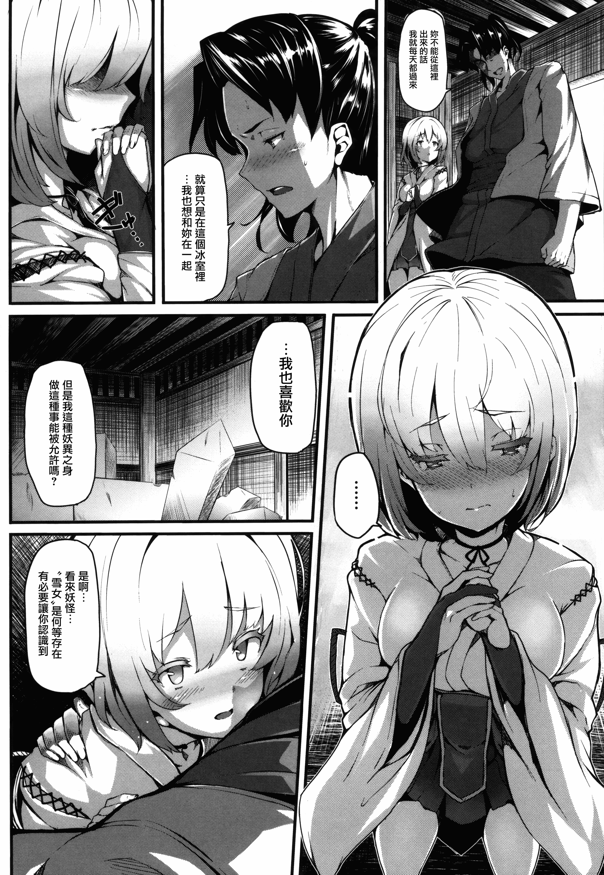 汉化版-[しおこんぶ] 恋まぐわい_第5集