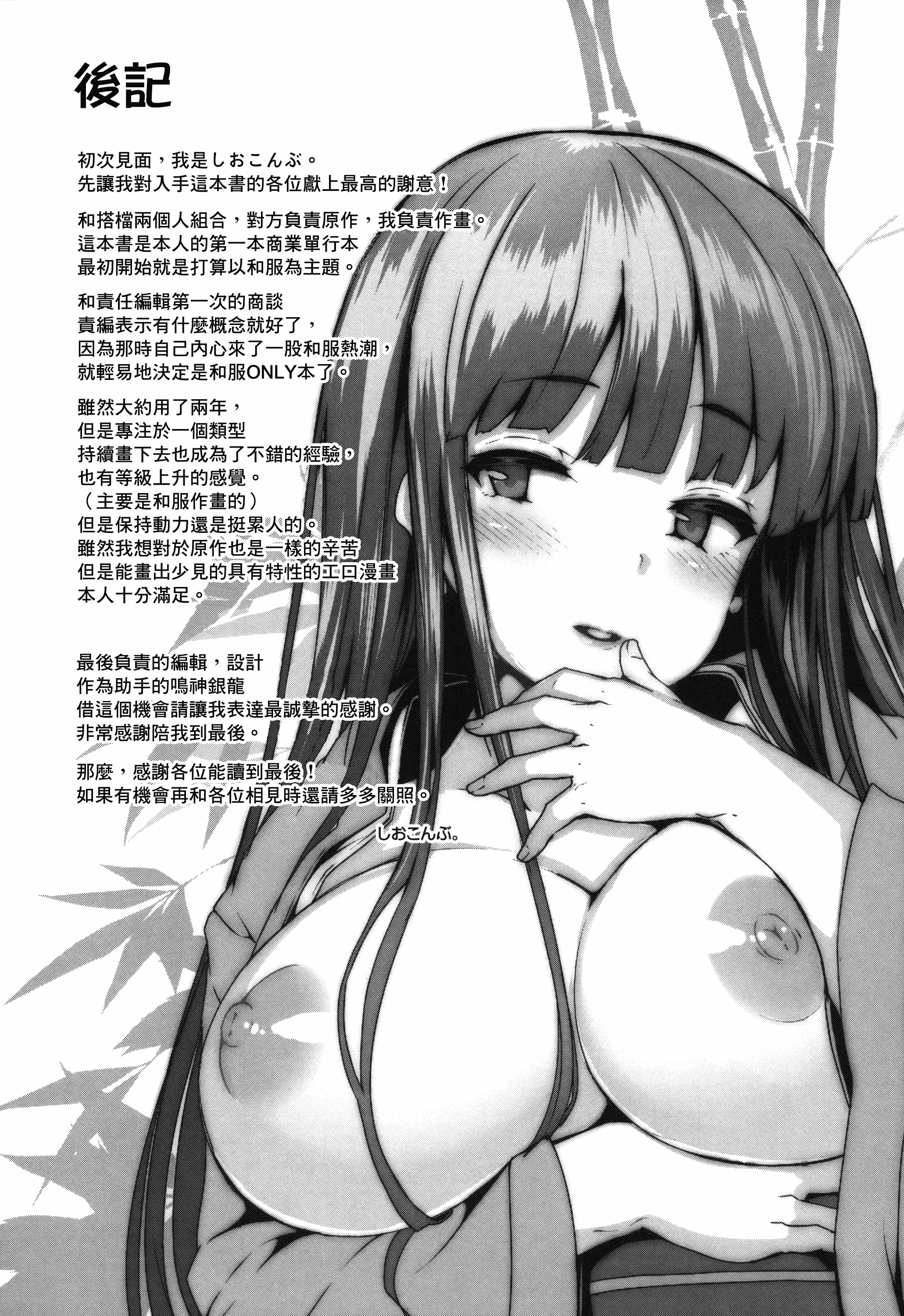 汉化版-[しおこんぶ] 恋まぐわい_第6集
