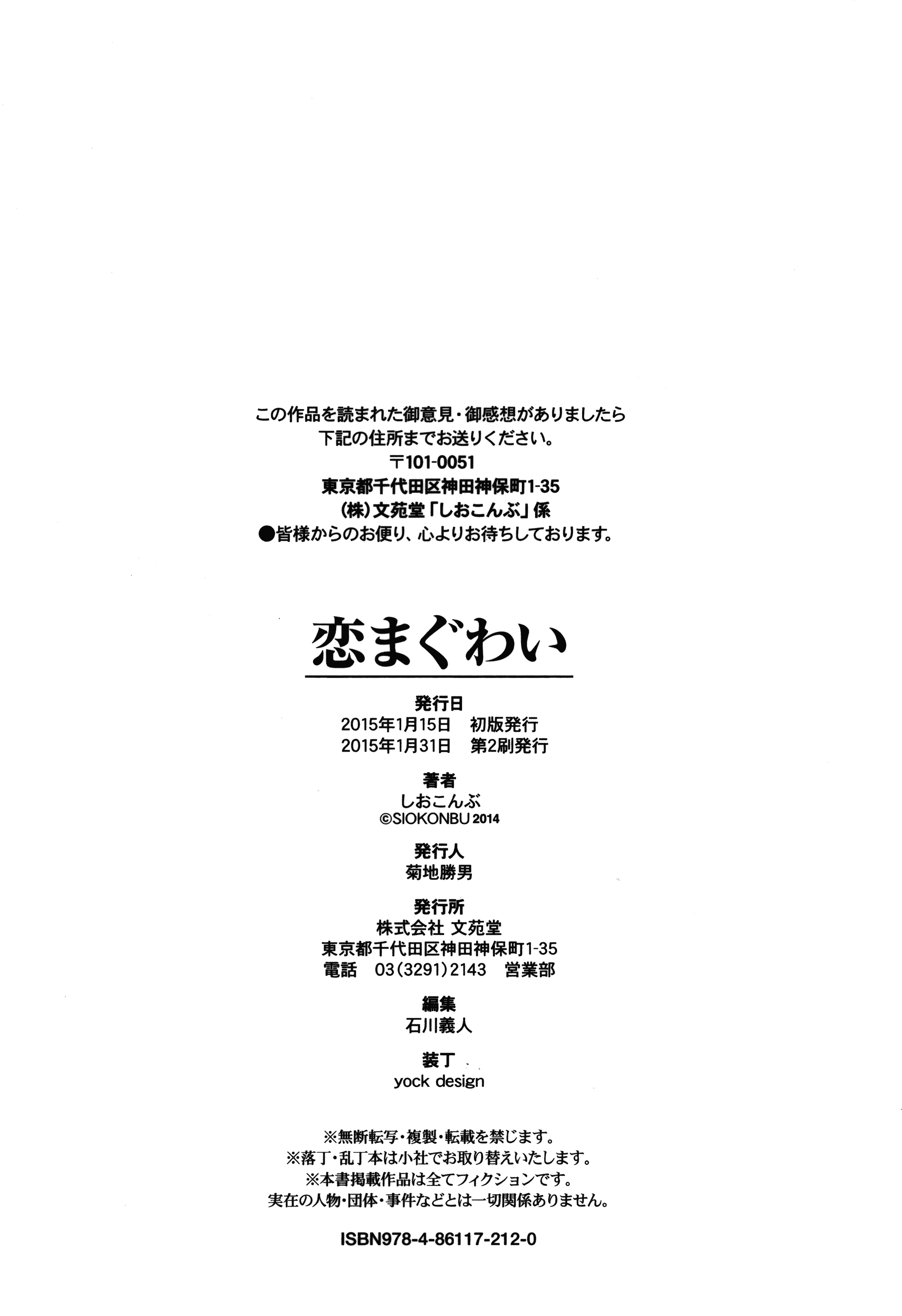 汉化版-[しおこんぶ] 恋まぐわい_第6集
