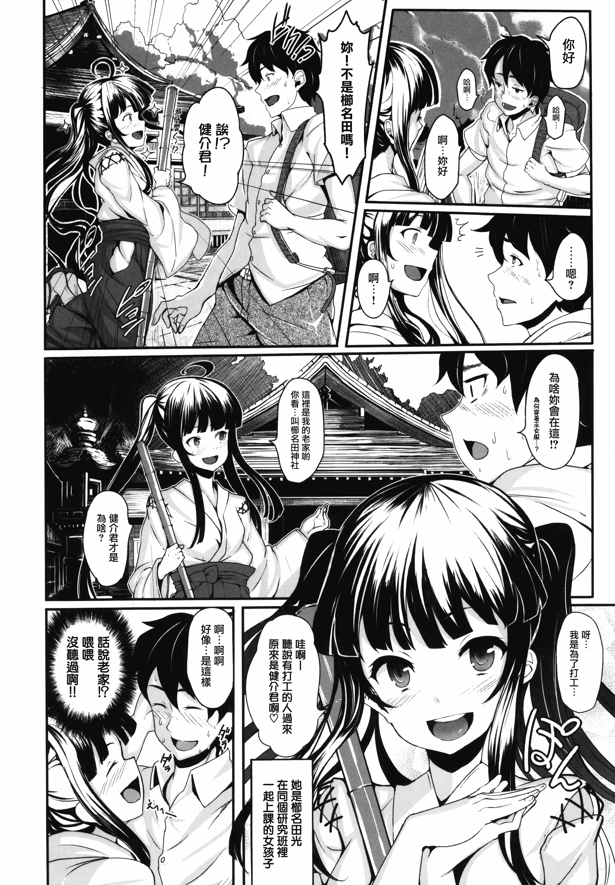 汉化版-[しおこんぶ] 恋まぐわい_第1集