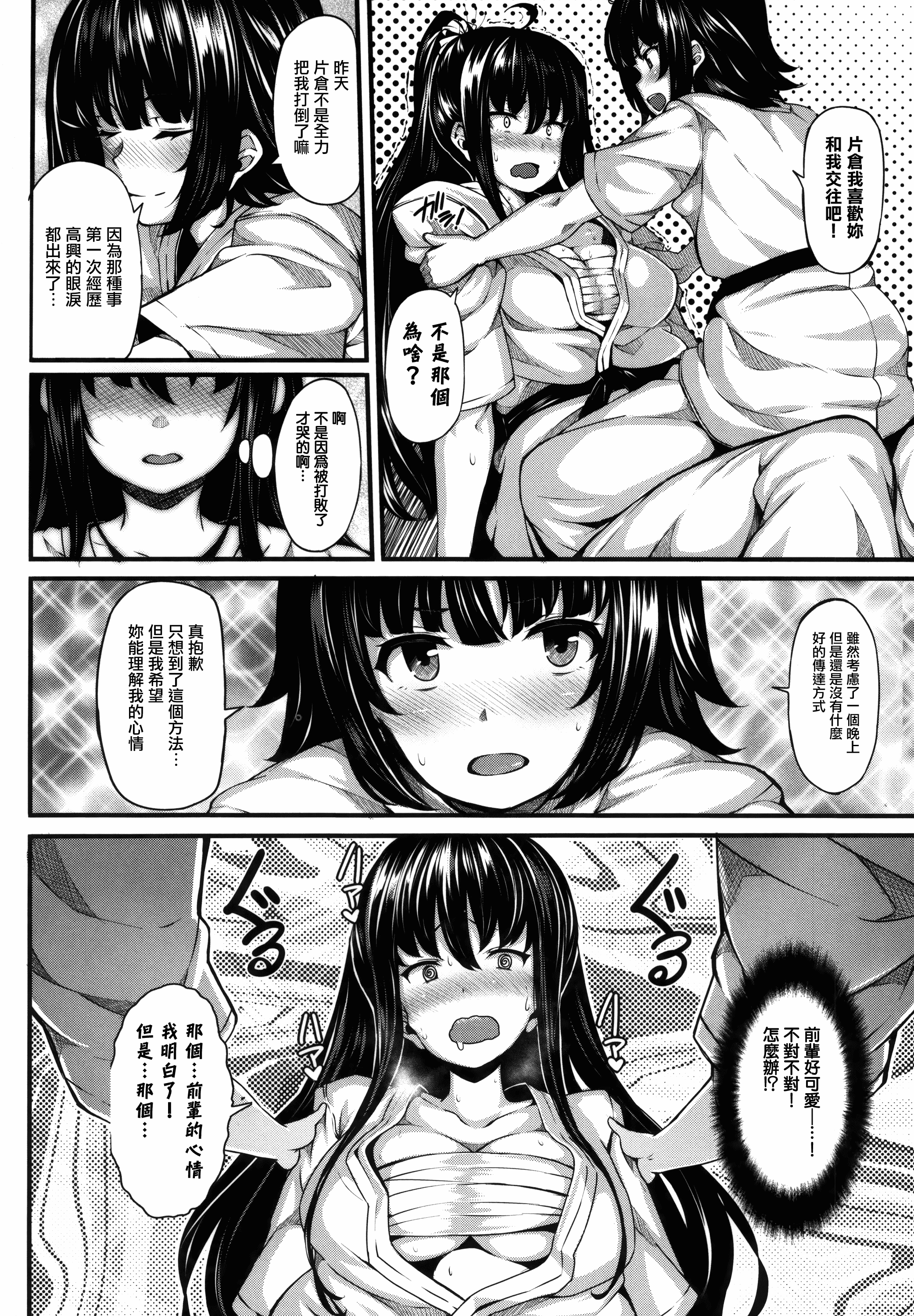 汉化版-[しおこんぶ] 恋まぐわい_第2集