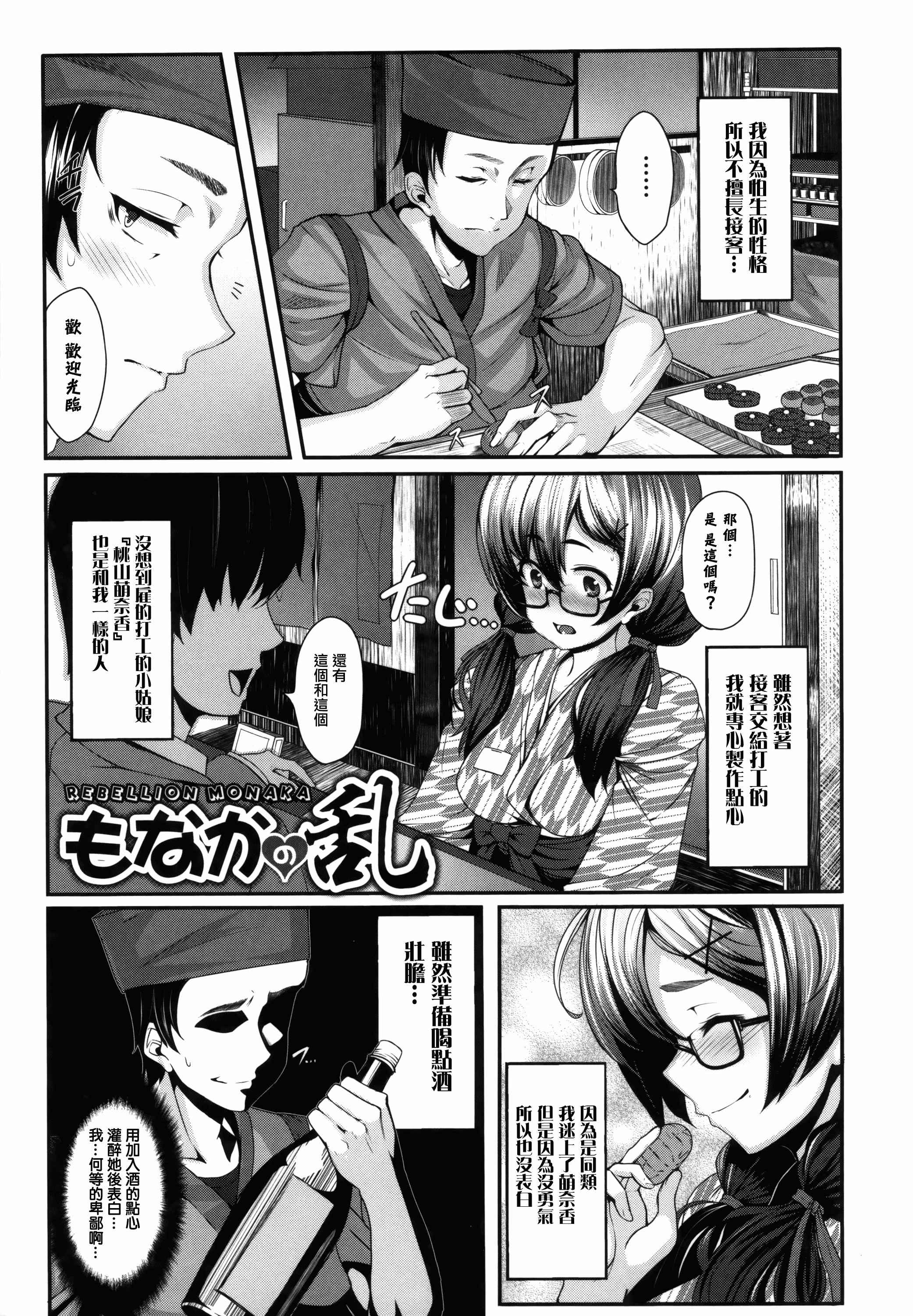 汉化版-[しおこんぶ] 恋まぐわい_第2集