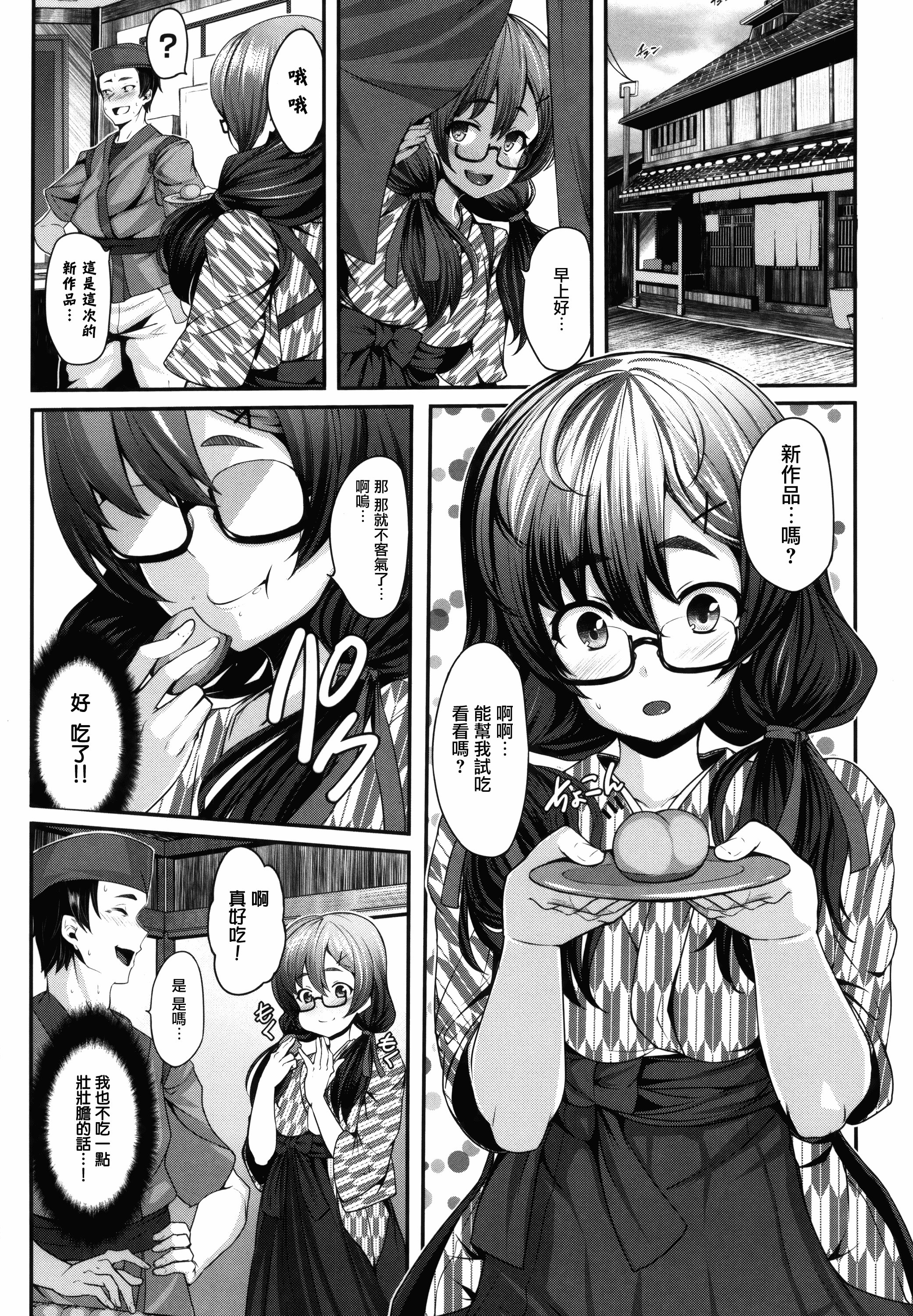 汉化版-[しおこんぶ] 恋まぐわい_第2集