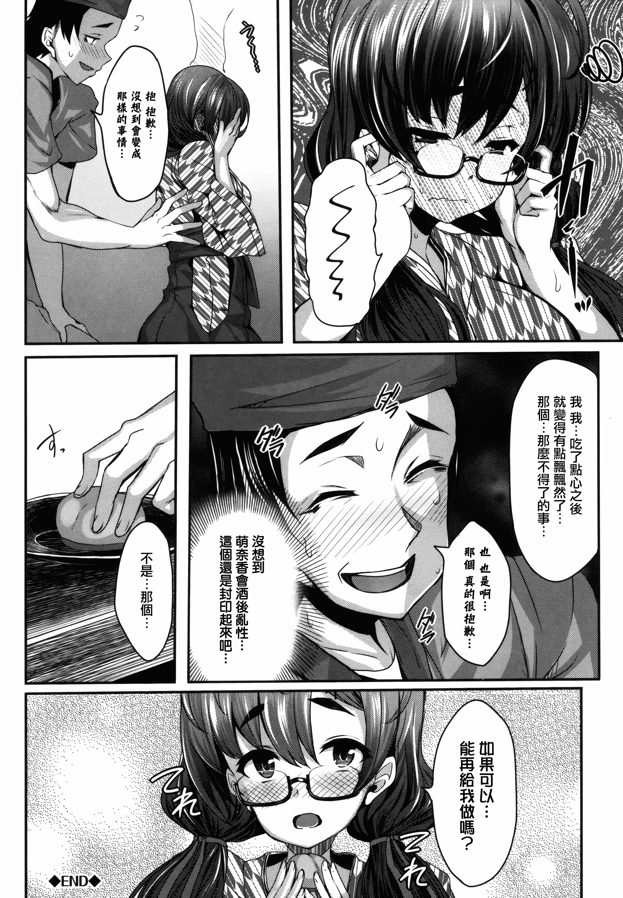 汉化版-[しおこんぶ] 恋まぐわい_第3集