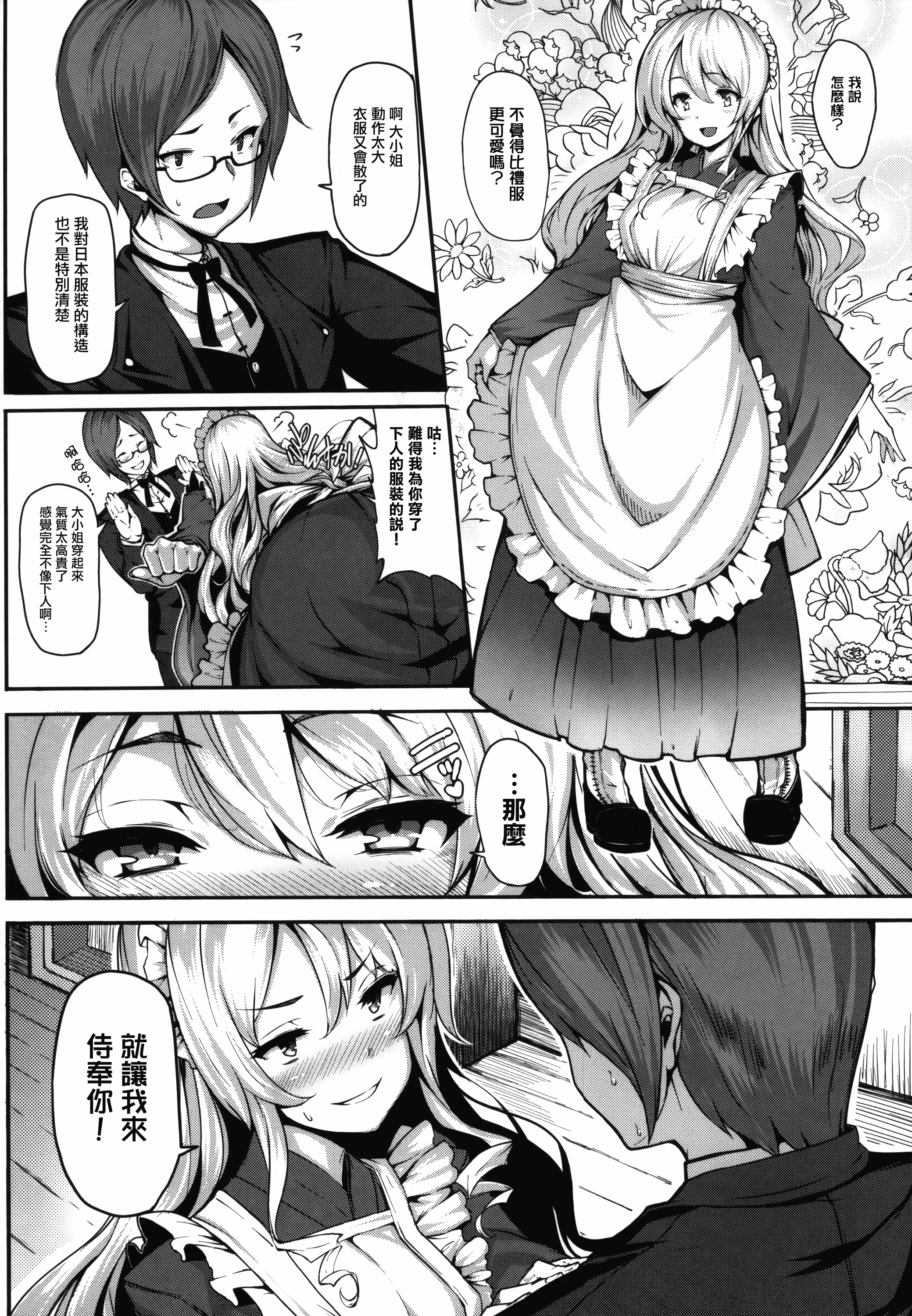 汉化版-[しおこんぶ] 恋まぐわい_第3集