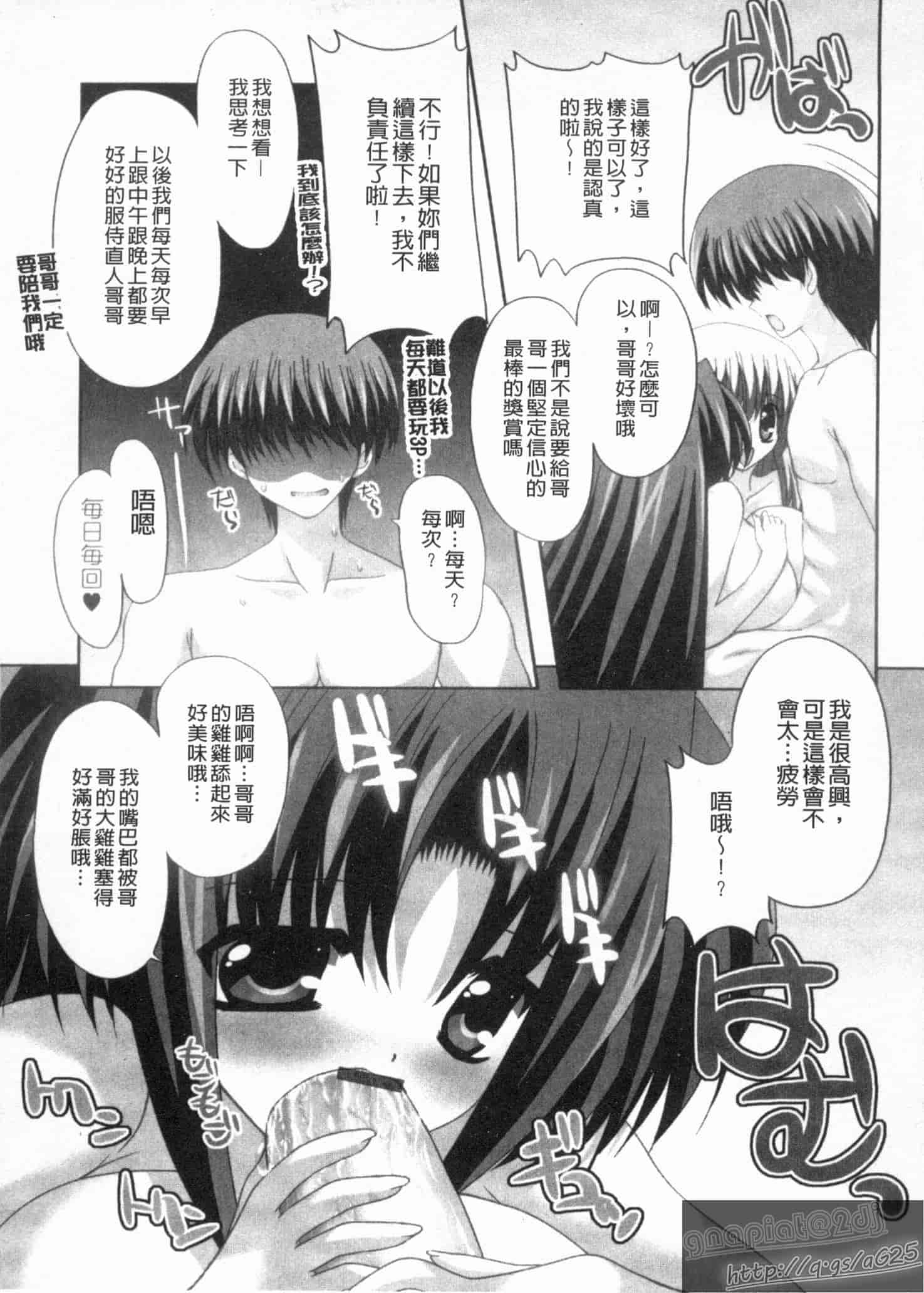 汉化版-[しきがみあずま] シスコン_第3集
