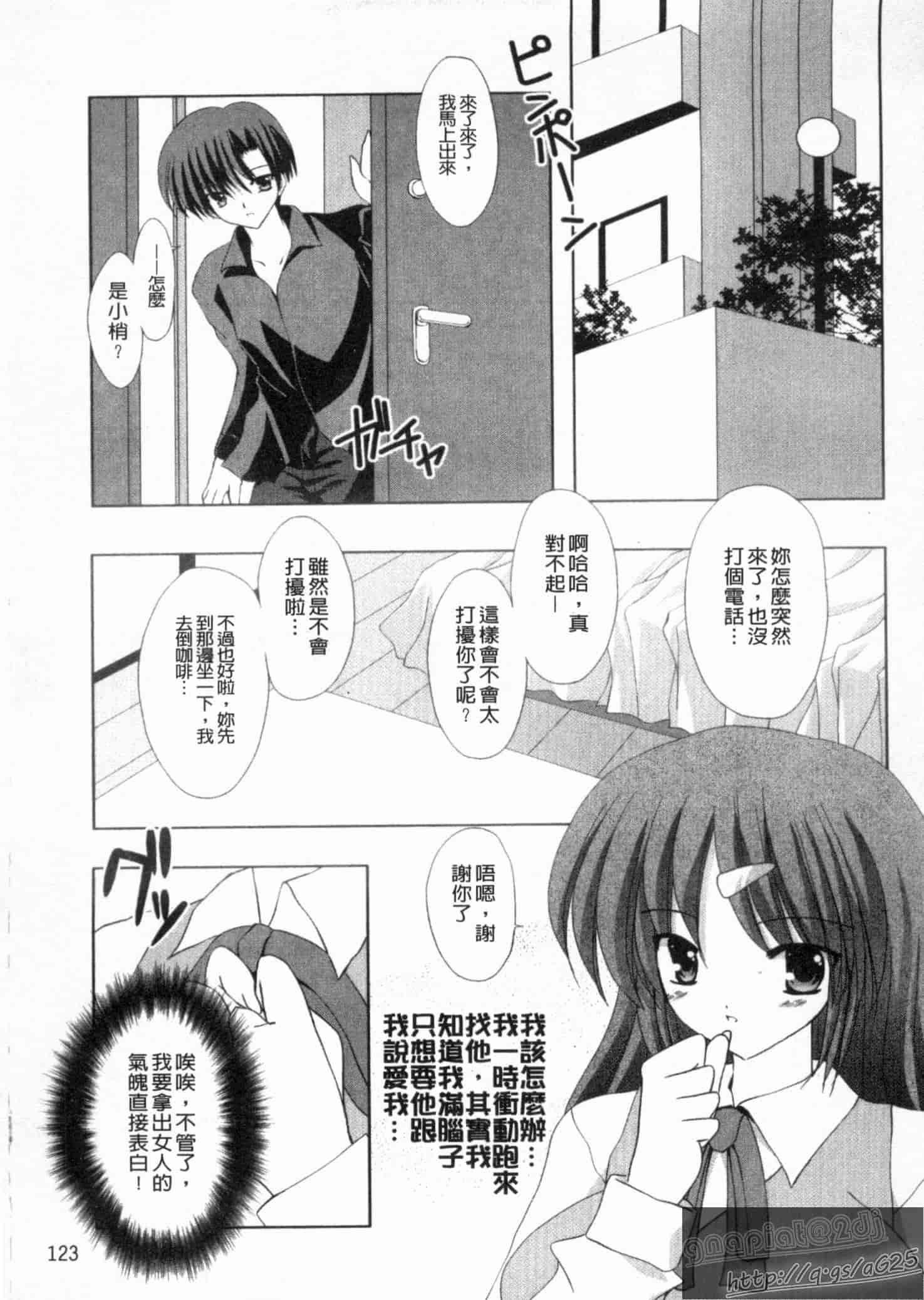 汉化版-[しきがみあずま] シスコン_第4集
