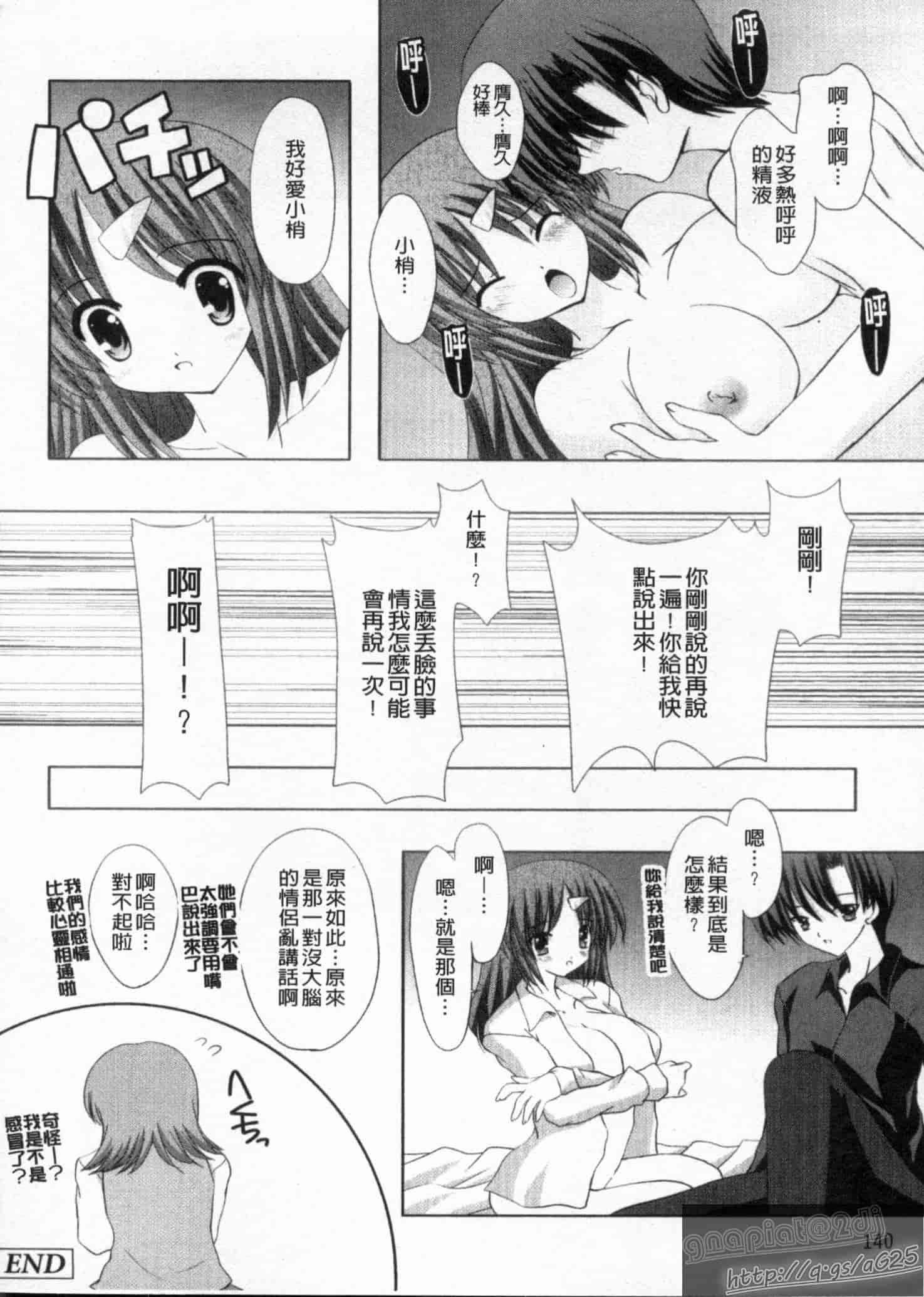 汉化版-[しきがみあずま] シスコン_第4集
