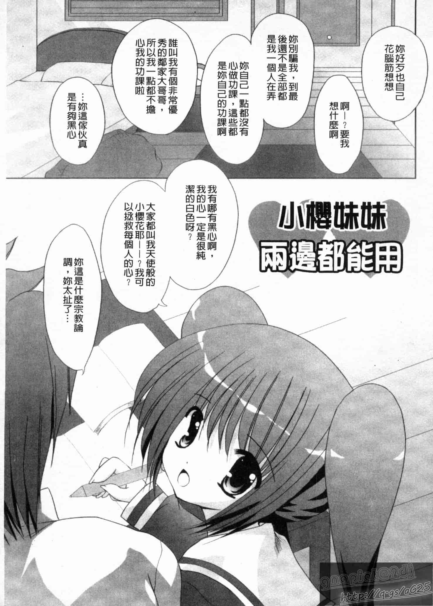 汉化版-[しきがみあずま] シスコン_第4集