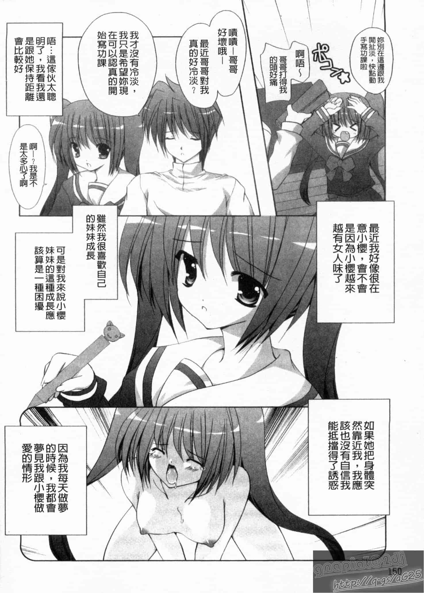 汉化版-[しきがみあずま] シスコン_第4集
