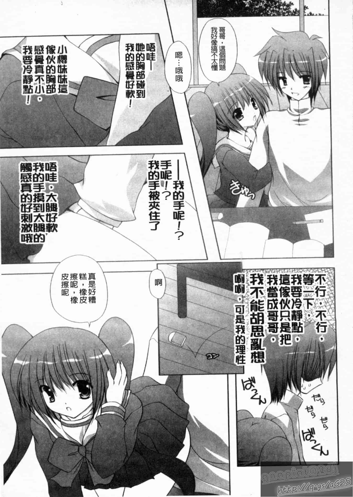 汉化版-[しきがみあずま] シスコン_第4集