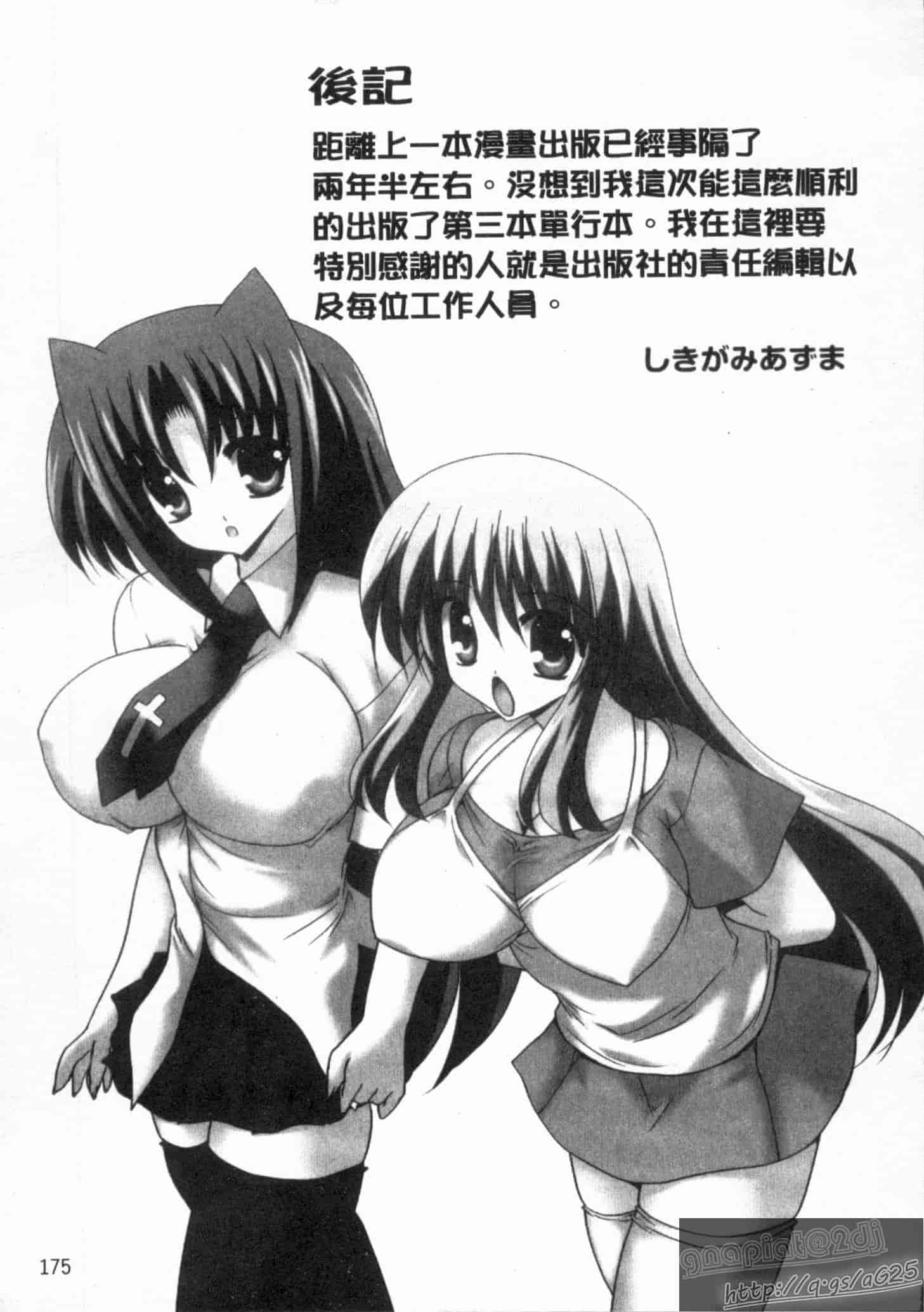汉化版-[しきがみあずま] シスコン_第5集
