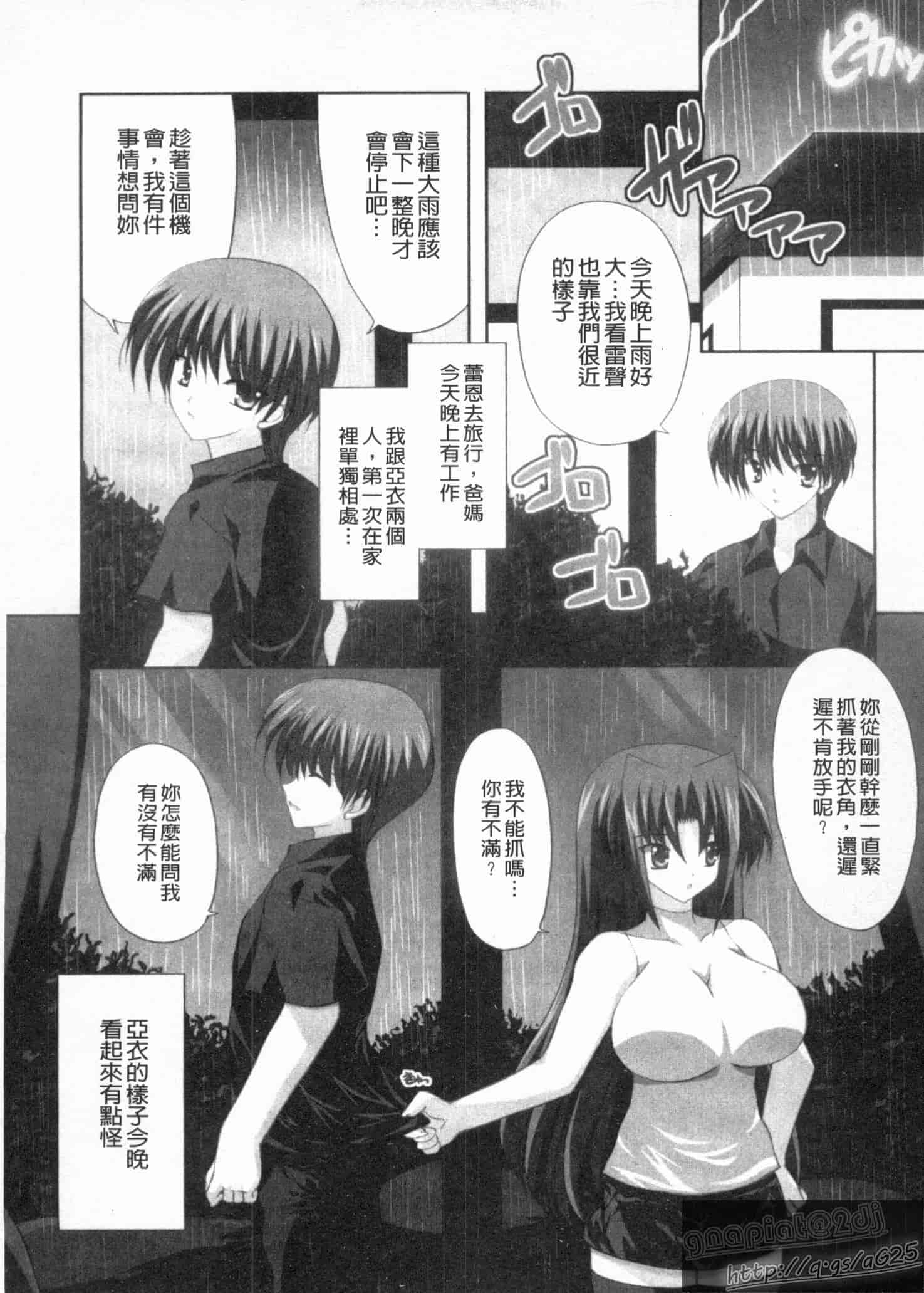 汉化版-[しきがみあずま] シスコン_第1集