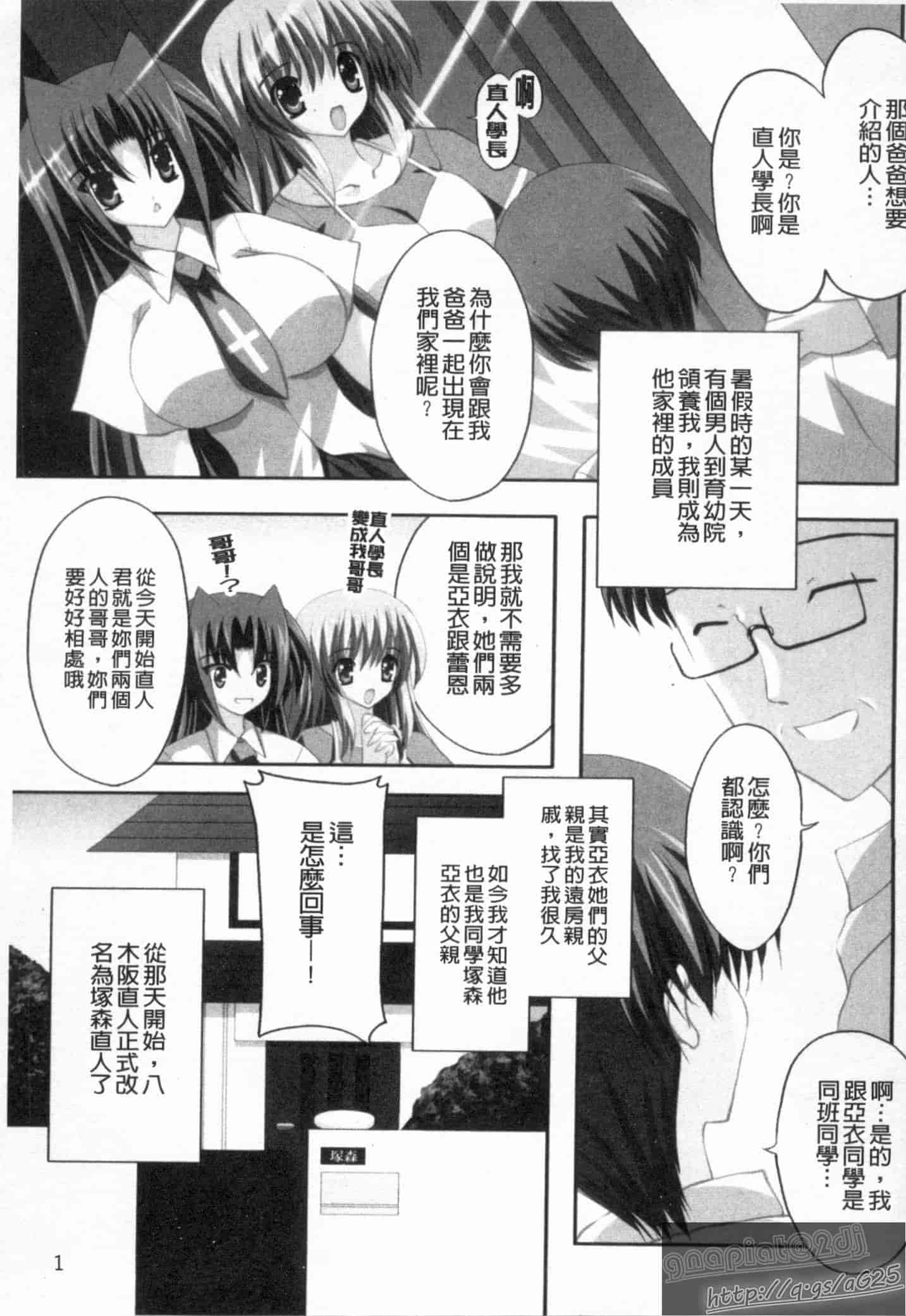 汉化版-[しきがみあずま] シスコン_第1集