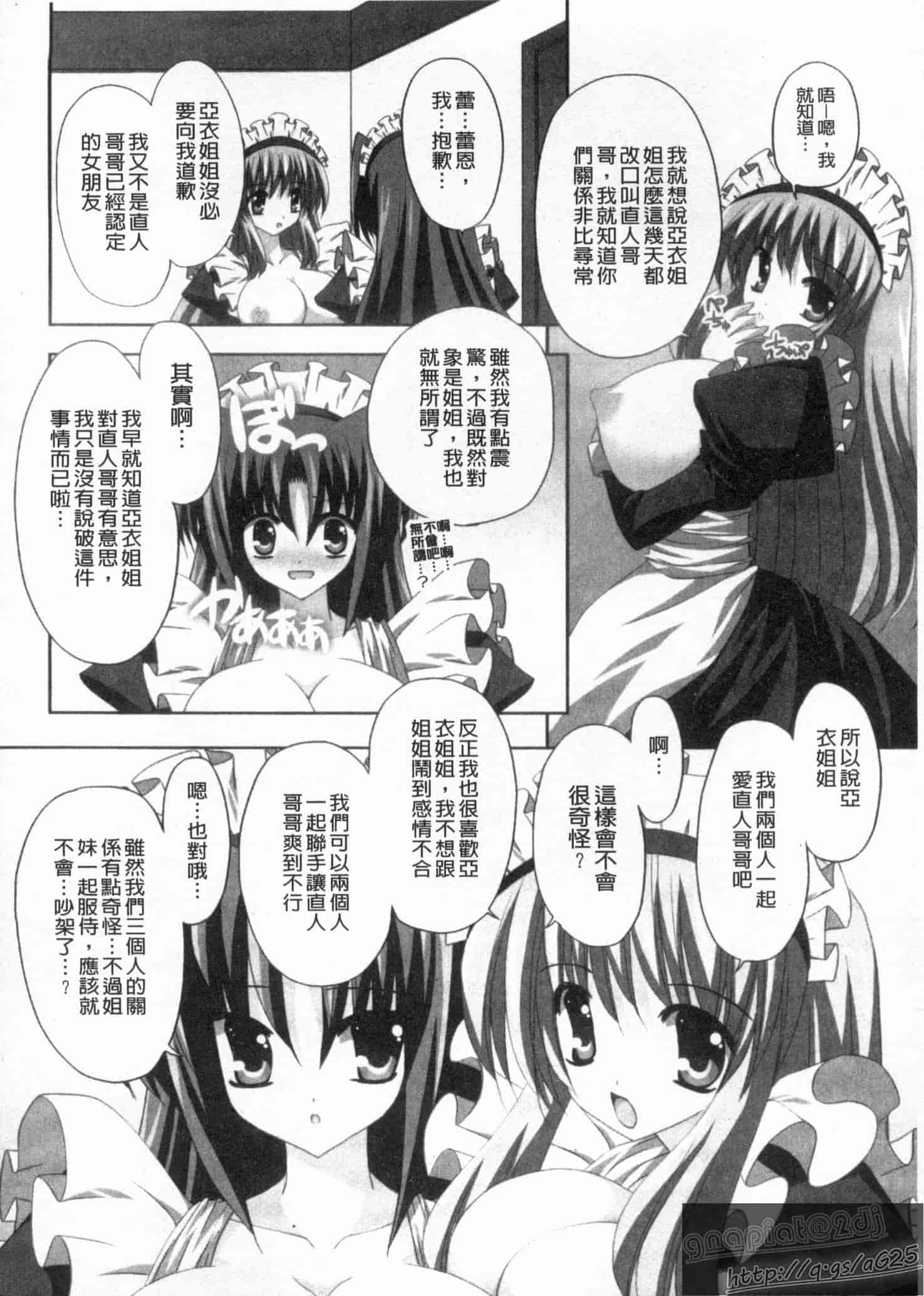 汉化版-[しきがみあずま] シスコン_第2集