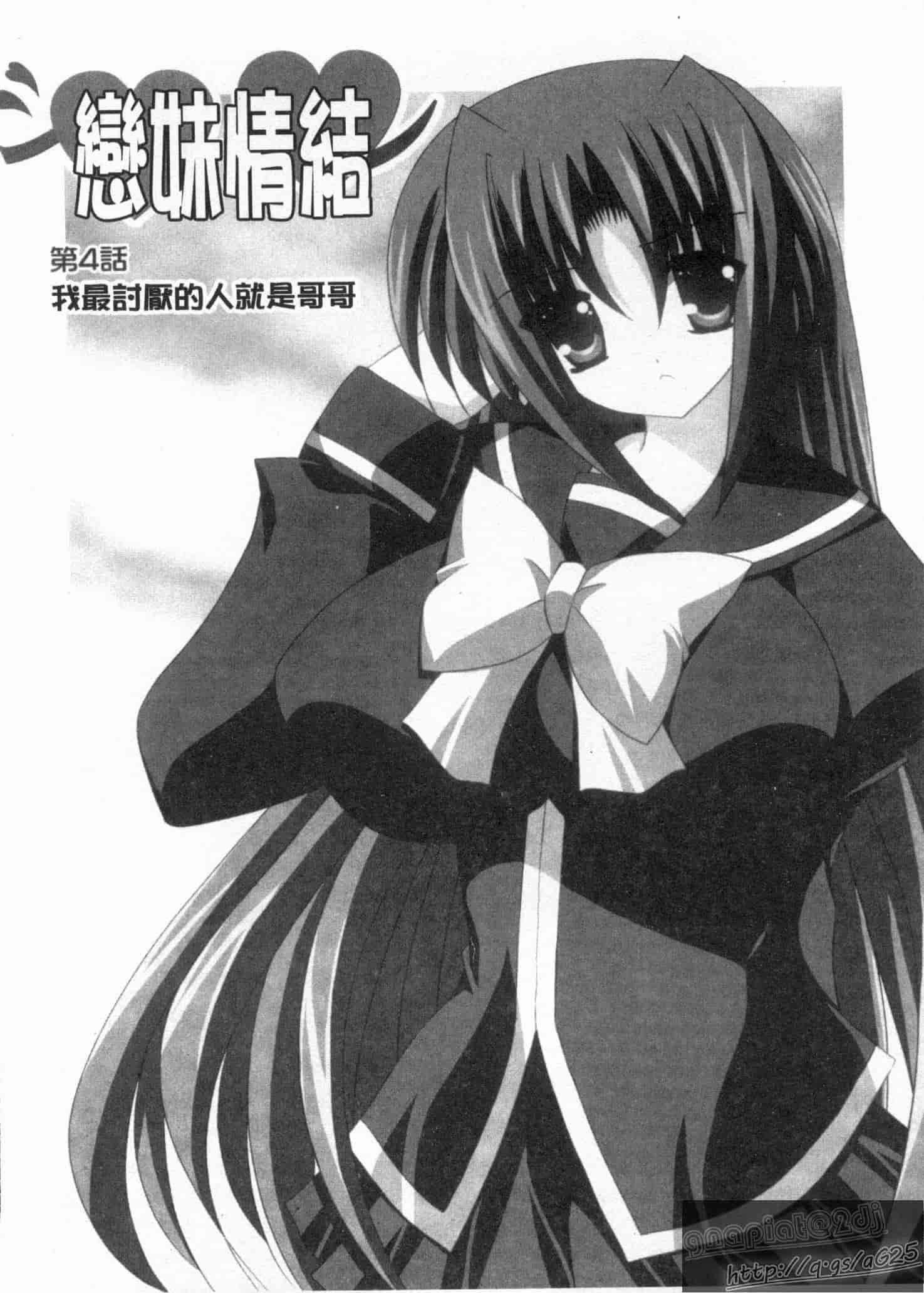 汉化版-[しきがみあずま] シスコン_第2集