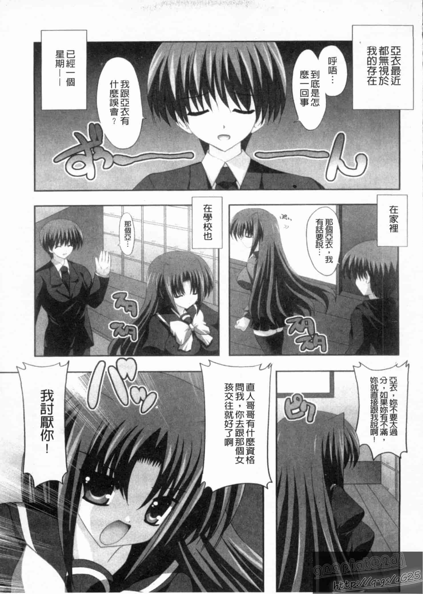 汉化版-[しきがみあずま] シスコン_第2集
