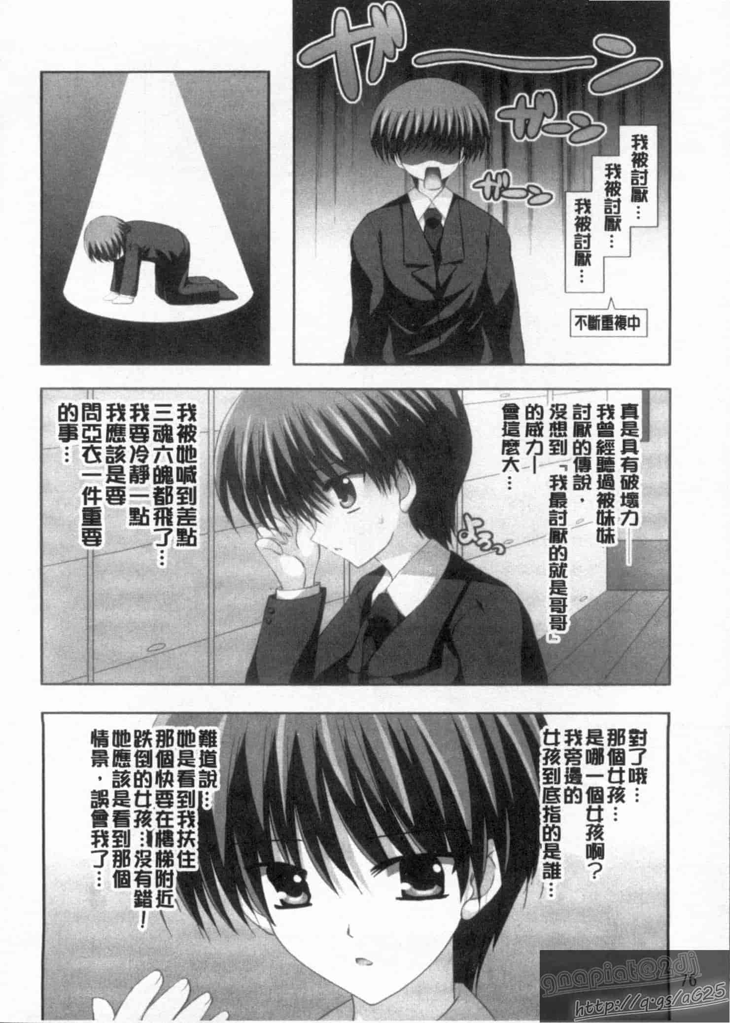 汉化版-[しきがみあずま] シスコン_第2集