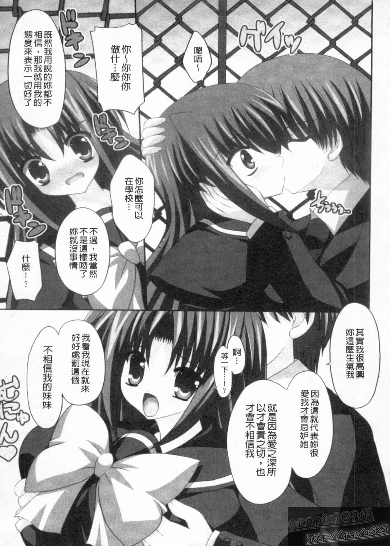 汉化版-[しきがみあずま] シスコン_第3集