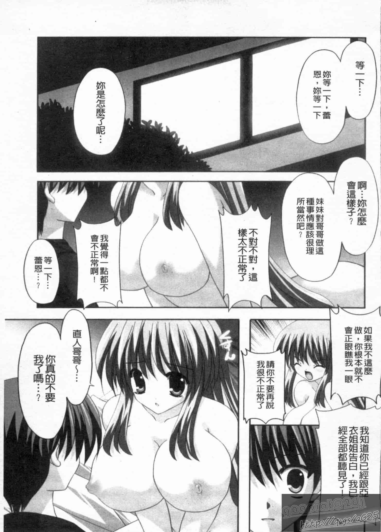 汉化版-[しきがみあずま] シスコン_第3集
