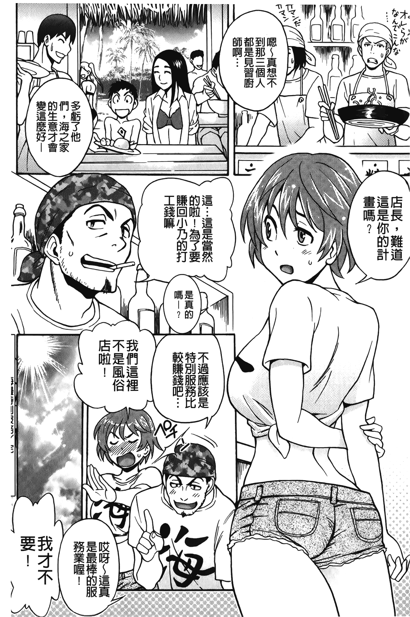 汉化版-[しでん晶] すいーとびっち!_第3集