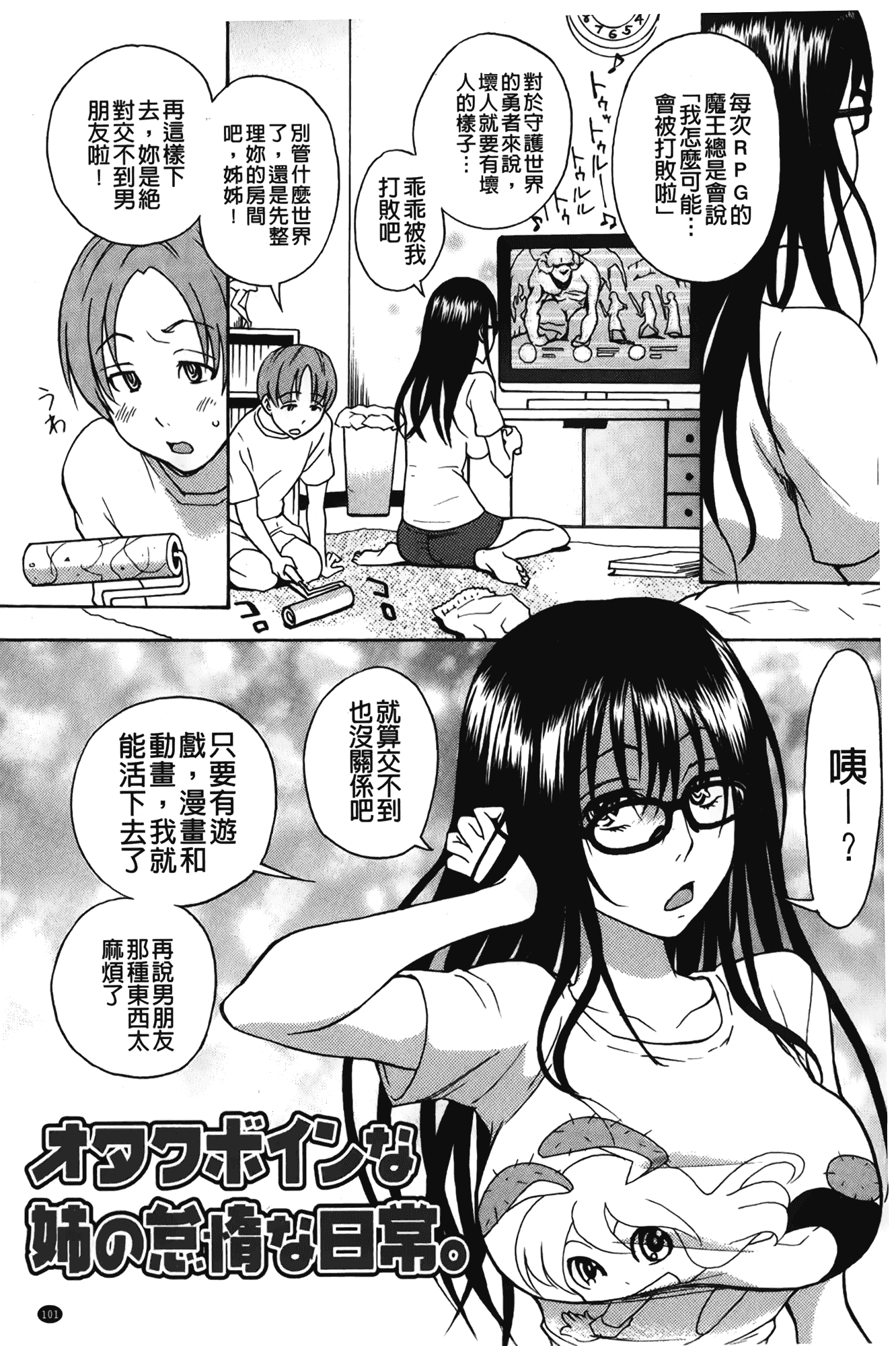 汉化版-[しでん晶] すいーとびっち!_第3集