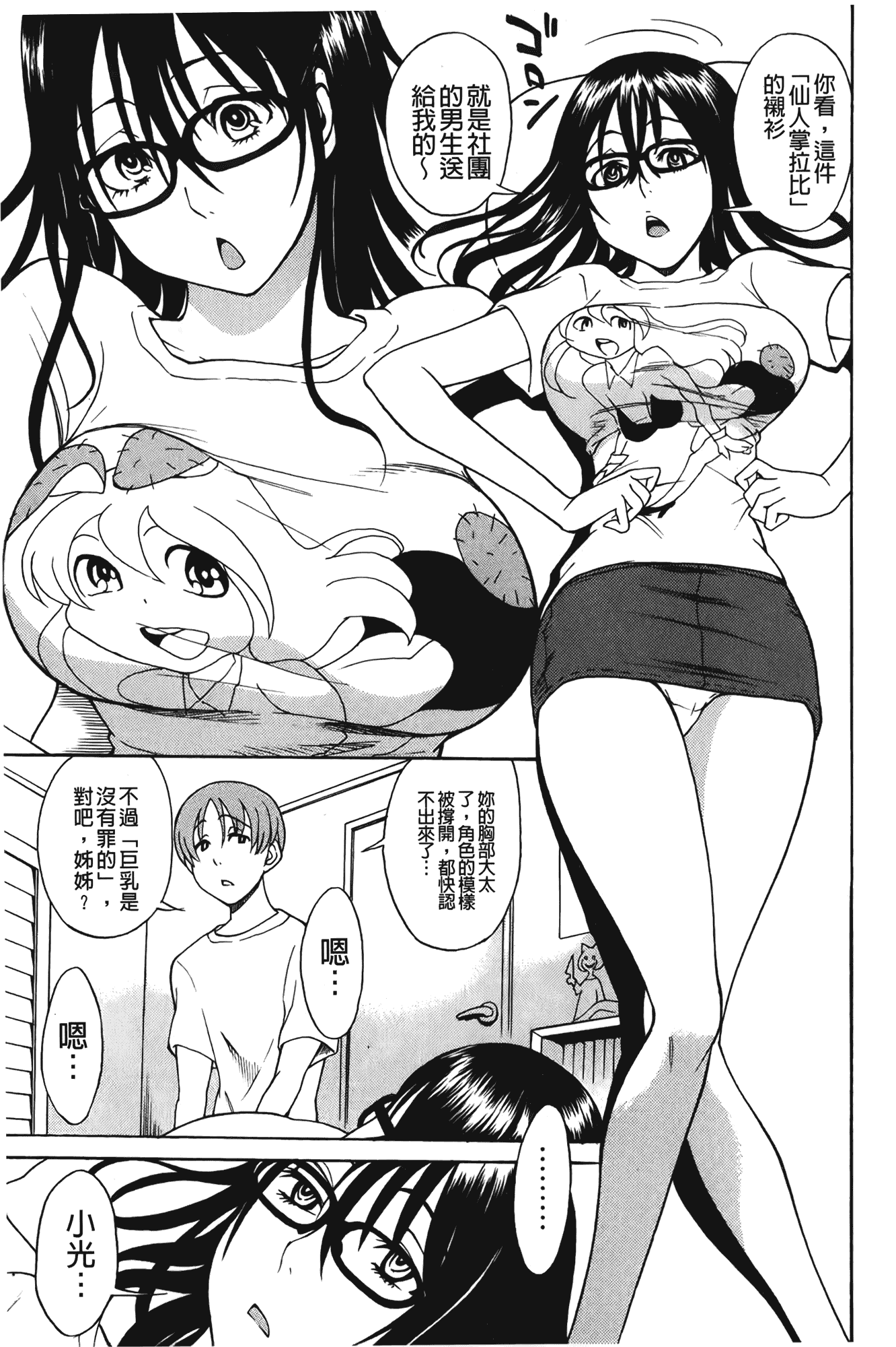 汉化版-[しでん晶] すいーとびっち!_第3集