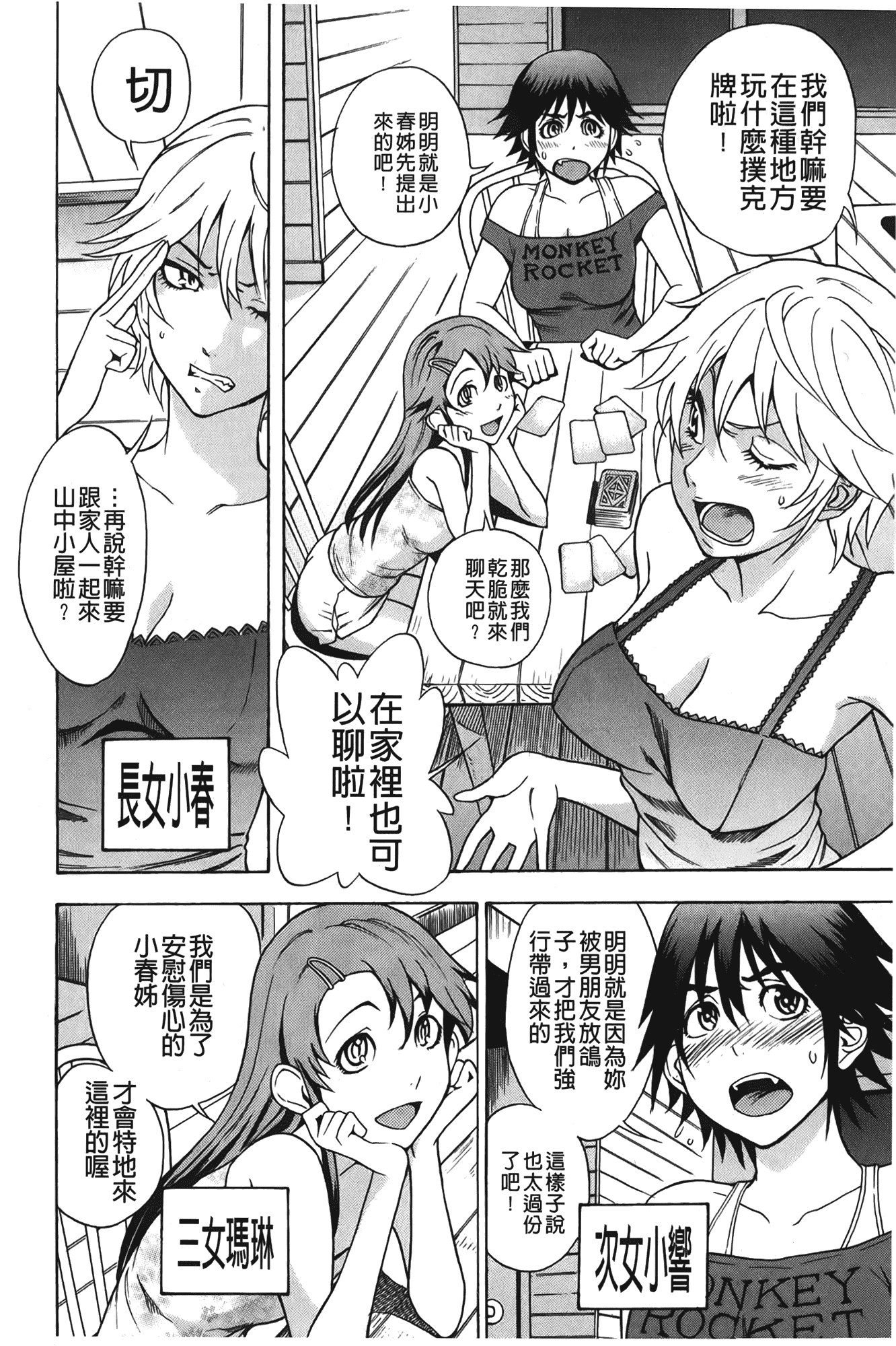 汉化版-[しでん晶] すいーとびっち!_第1集