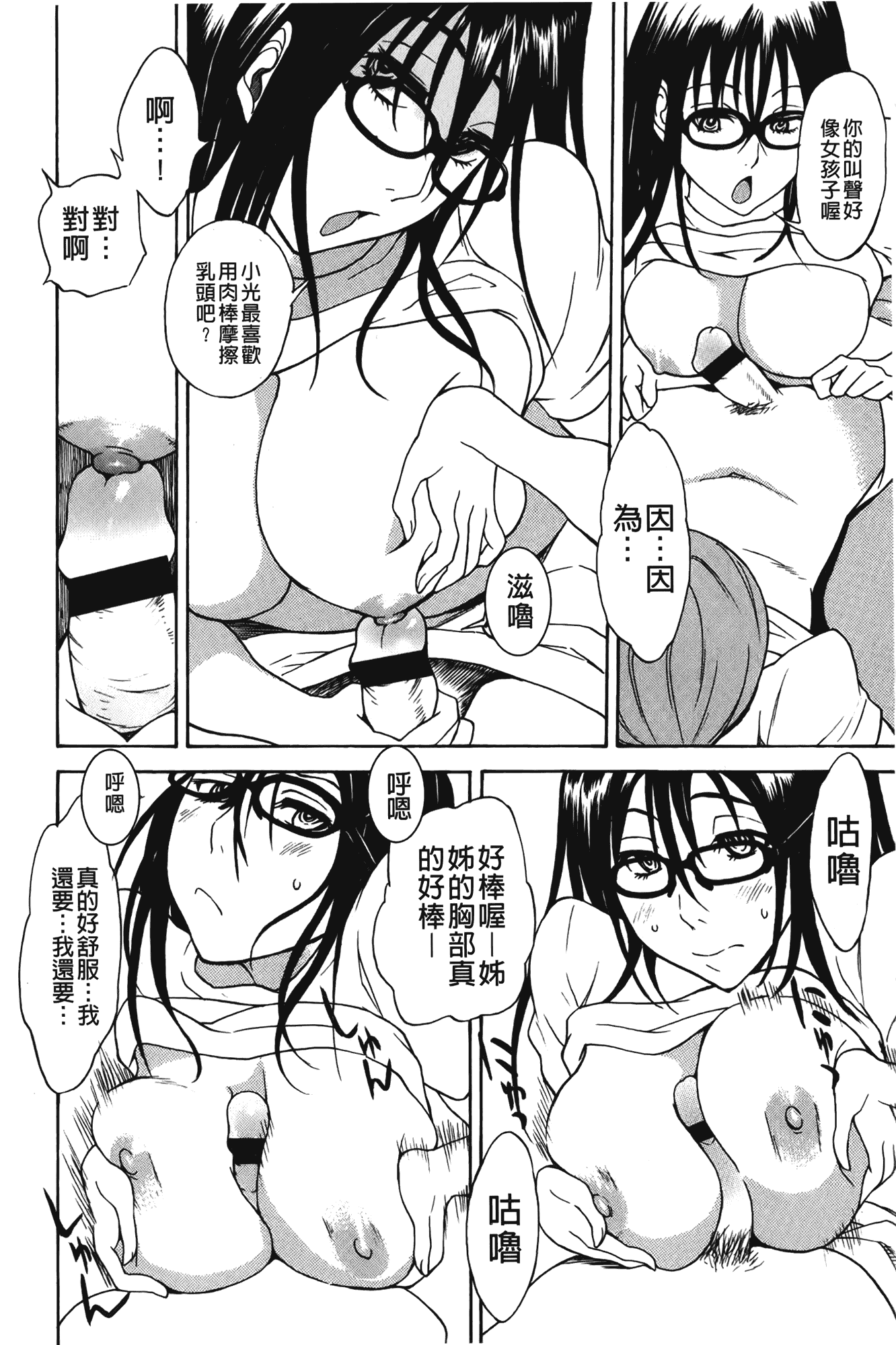 汉化版-[しでん晶] すいーとびっち!_第3集